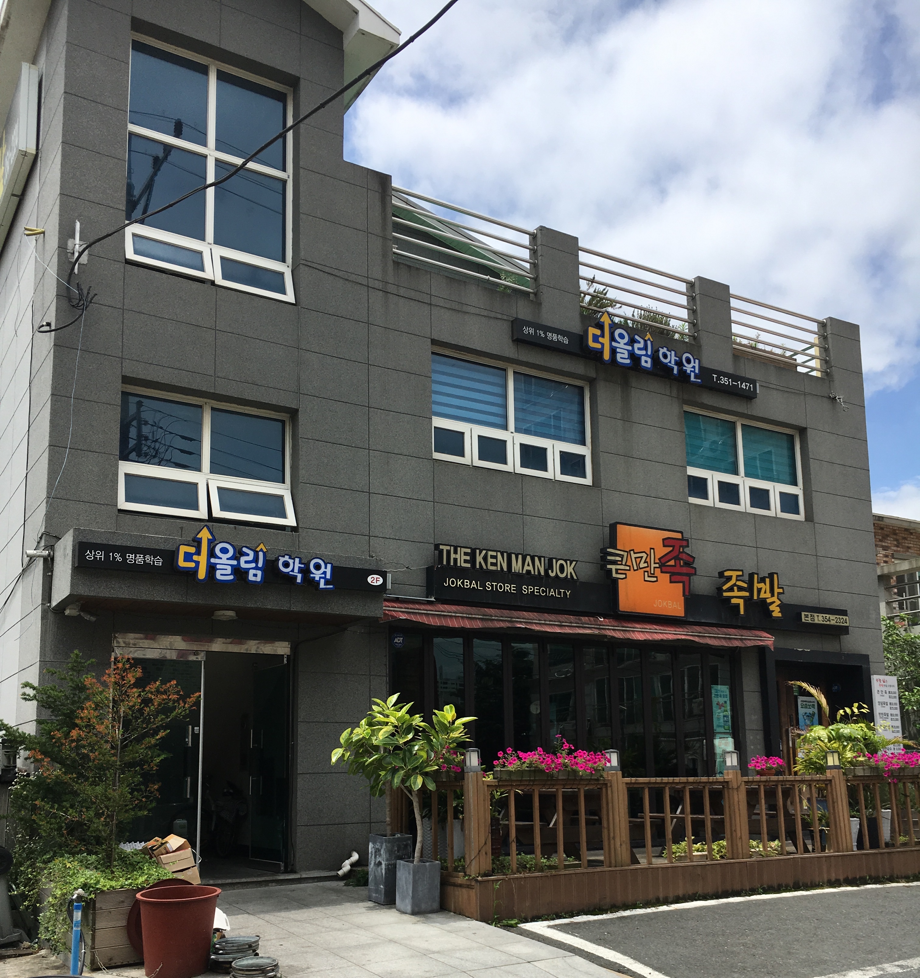 더올림 학원
