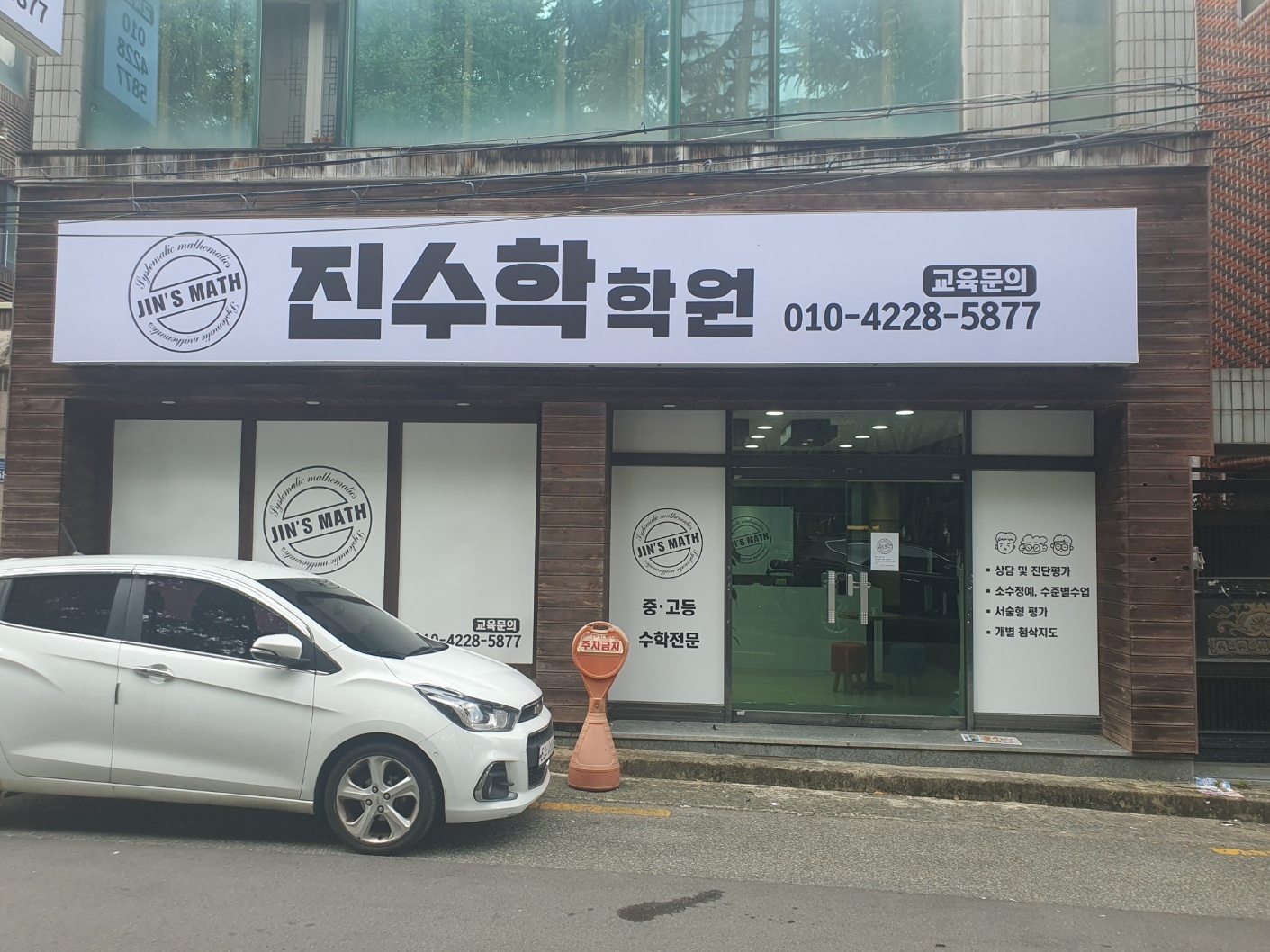 진 수학학원