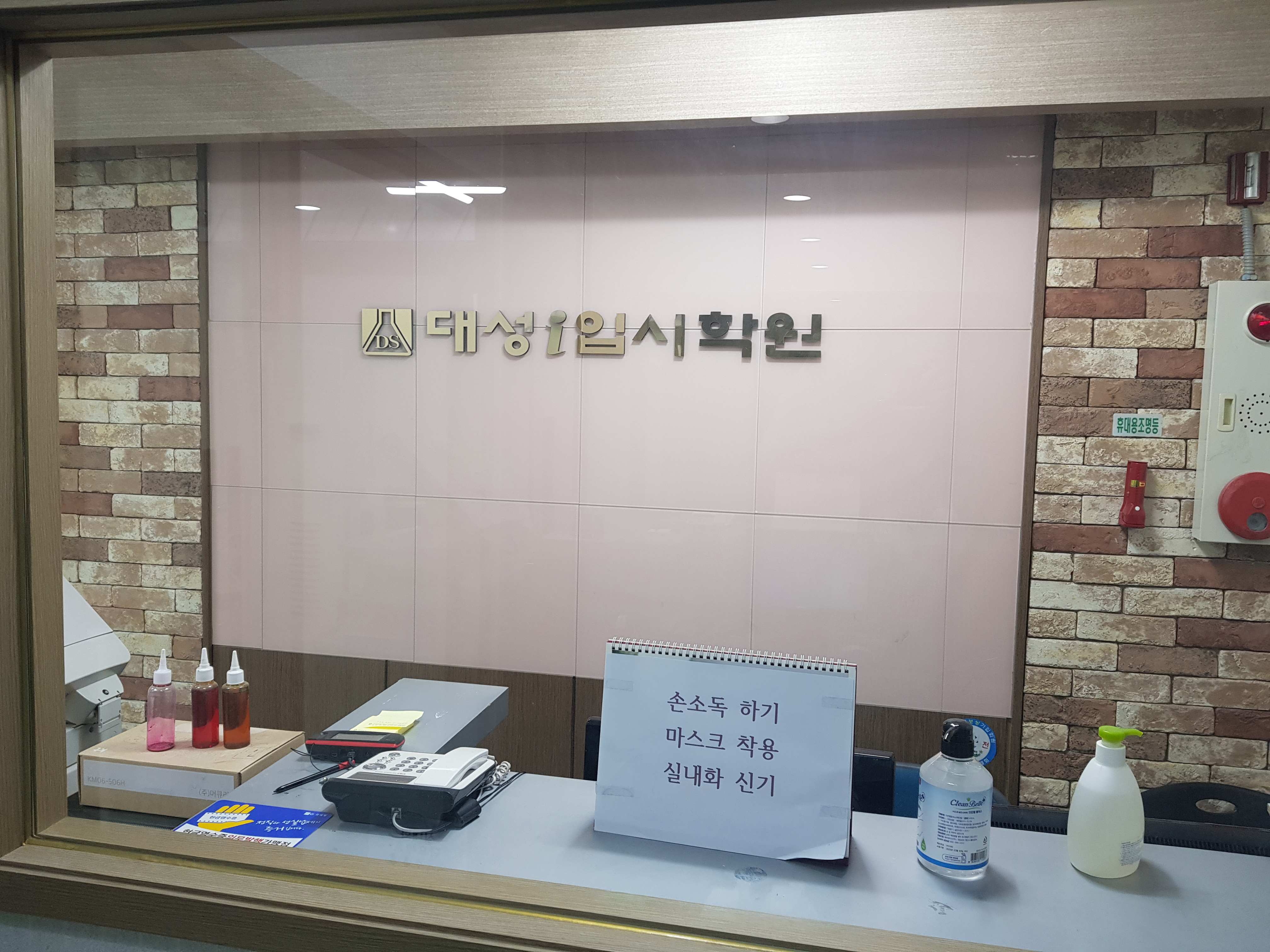 DSi입시학원