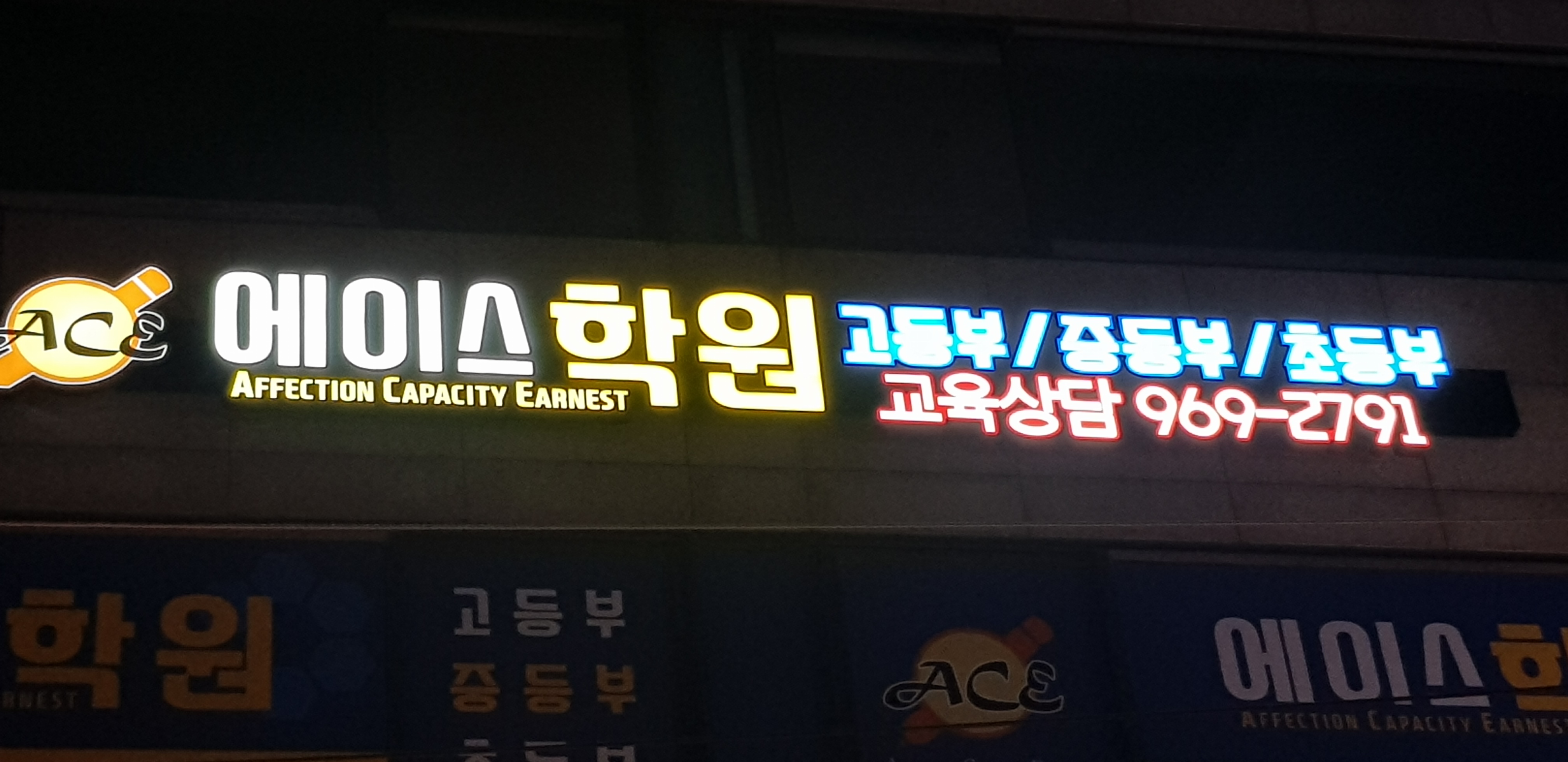 석계에이스수학영어국어과학학원