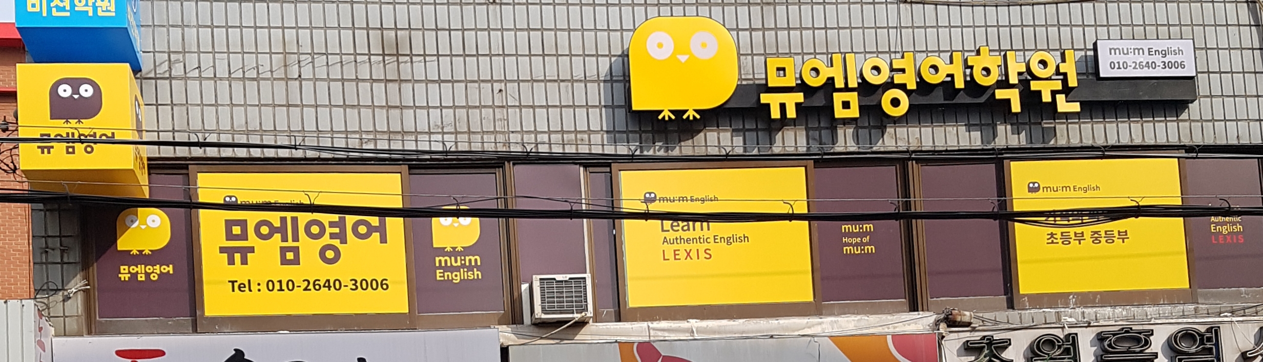 뮤엠 영어학원 비전아카데미점