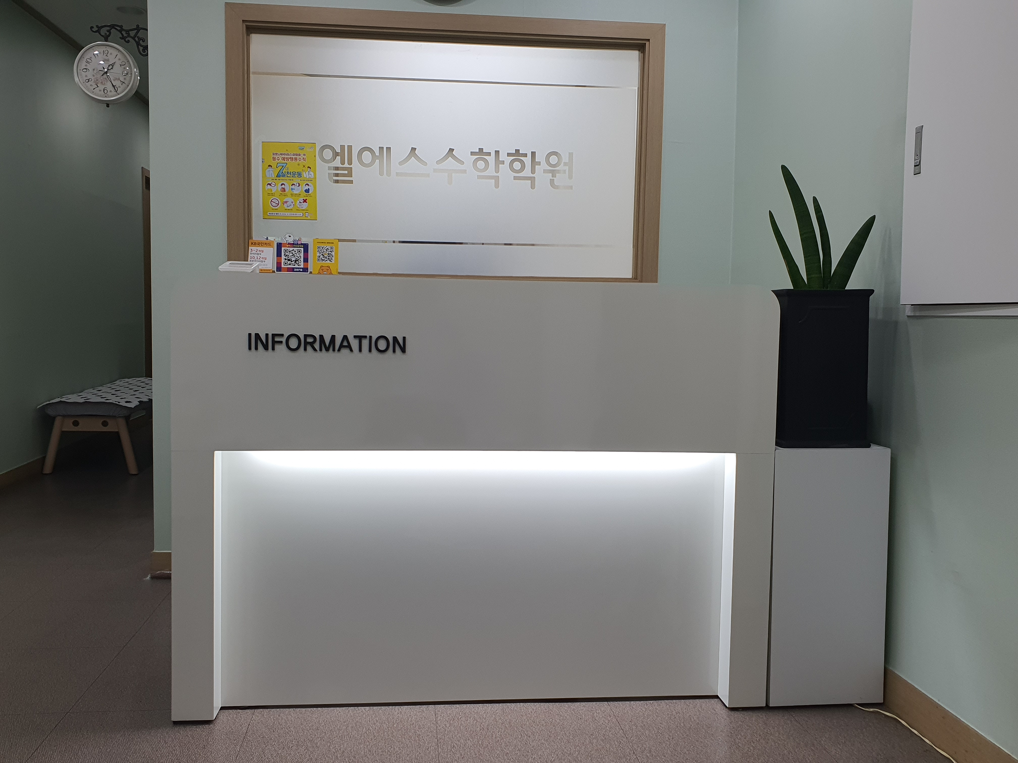 엘에스수학전문학원