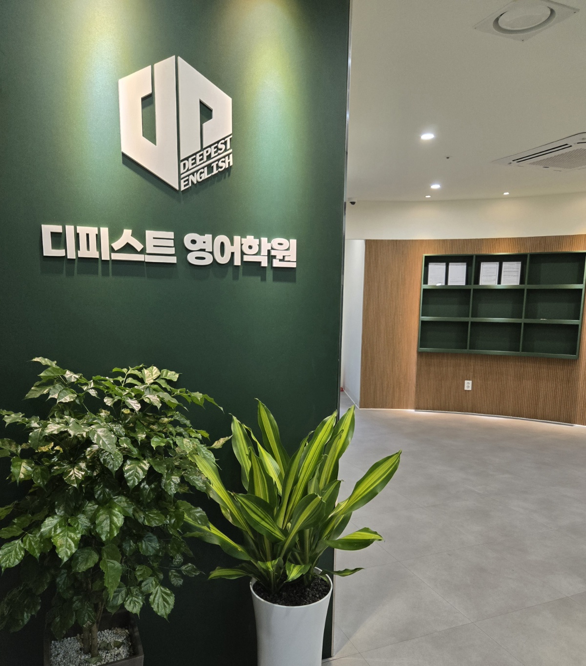 디피스트 영어학원