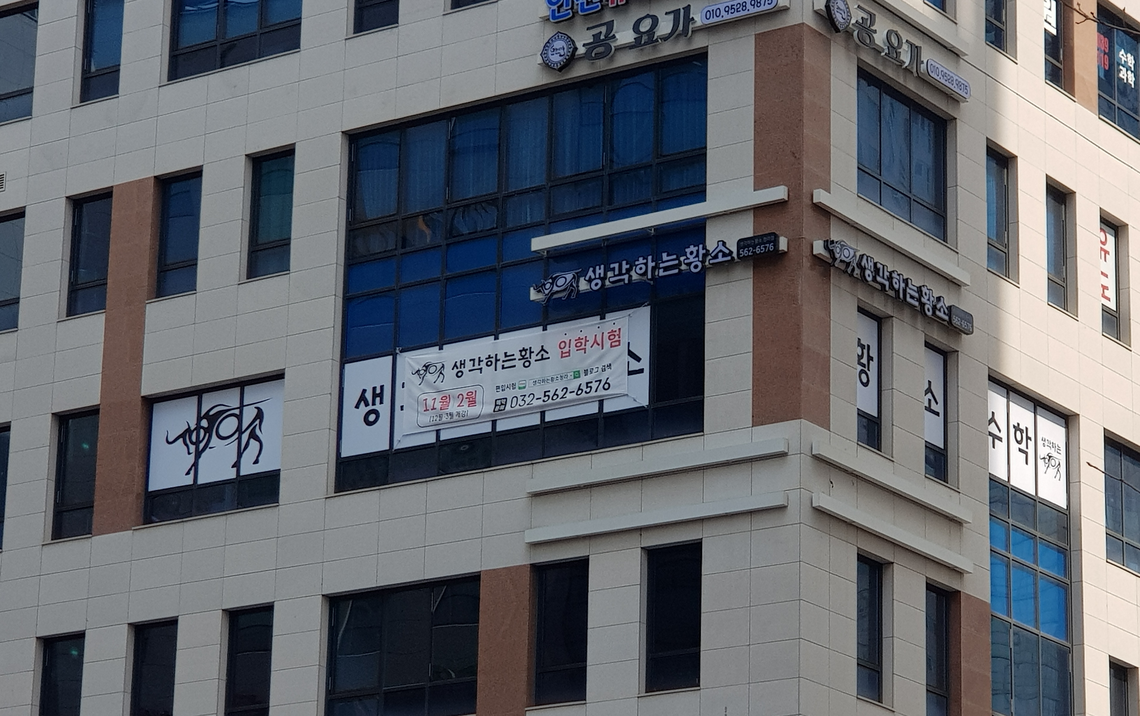 생각하는황소 청라점