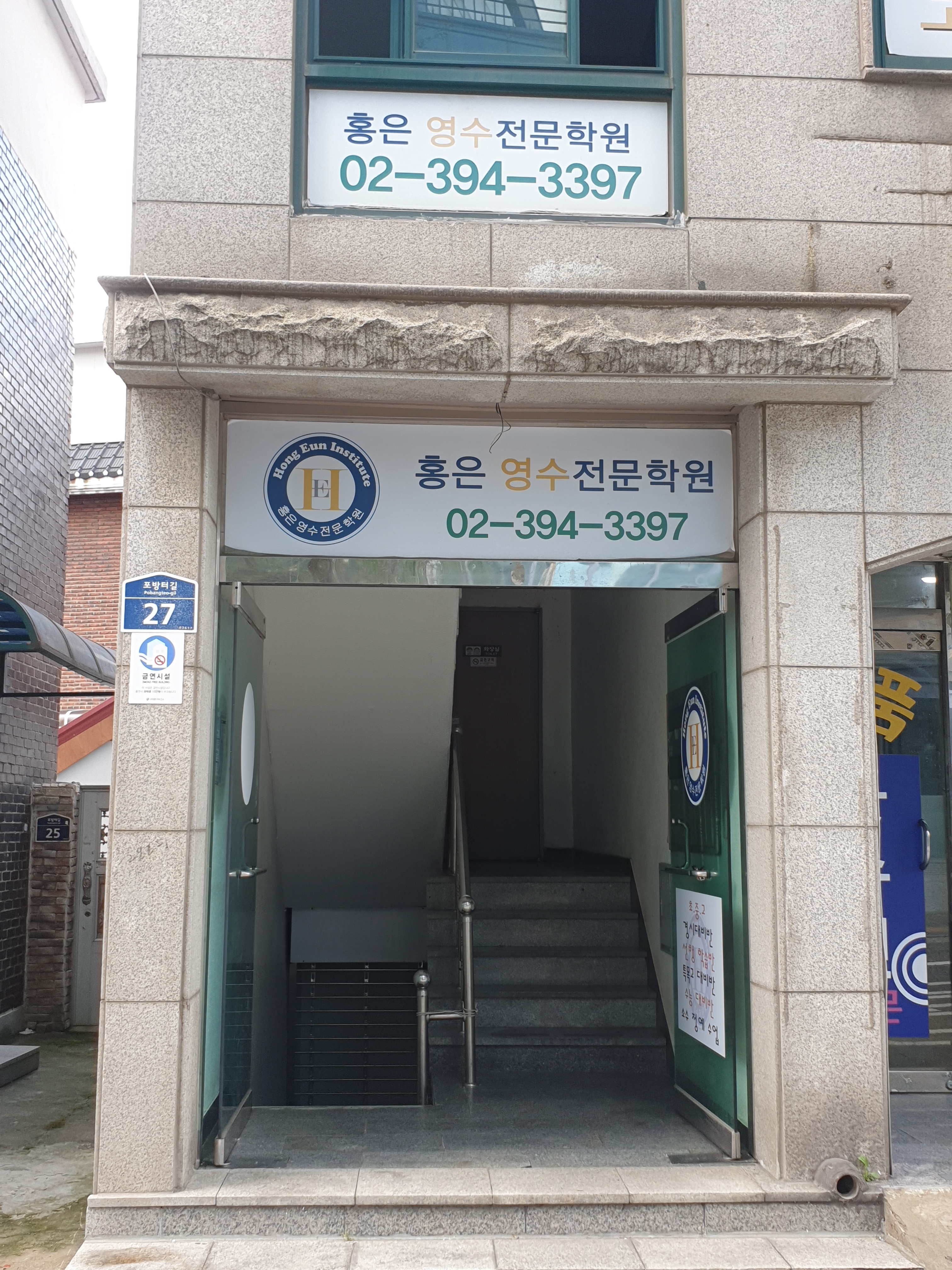 홍은영수 전문학원