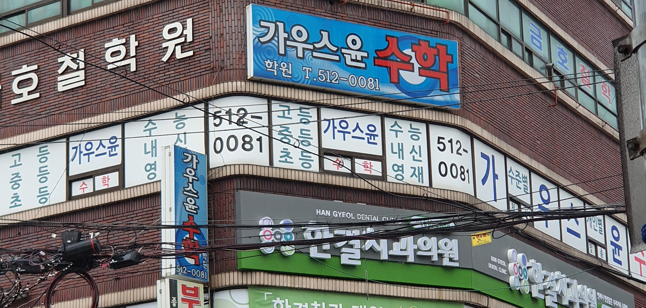 가우스윤 수학학원
