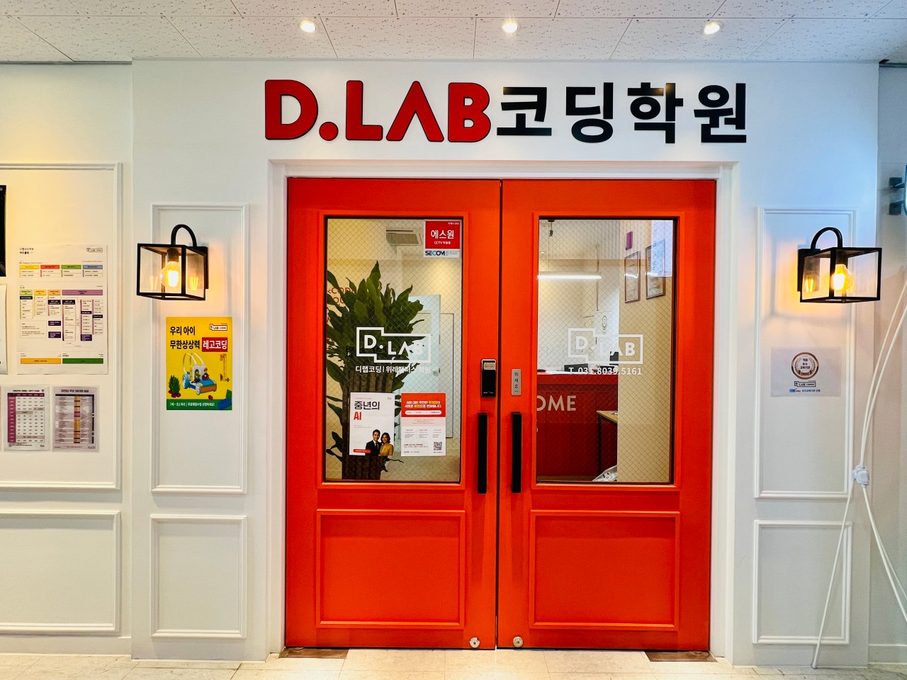 디랩코딩위례캠퍼스학원