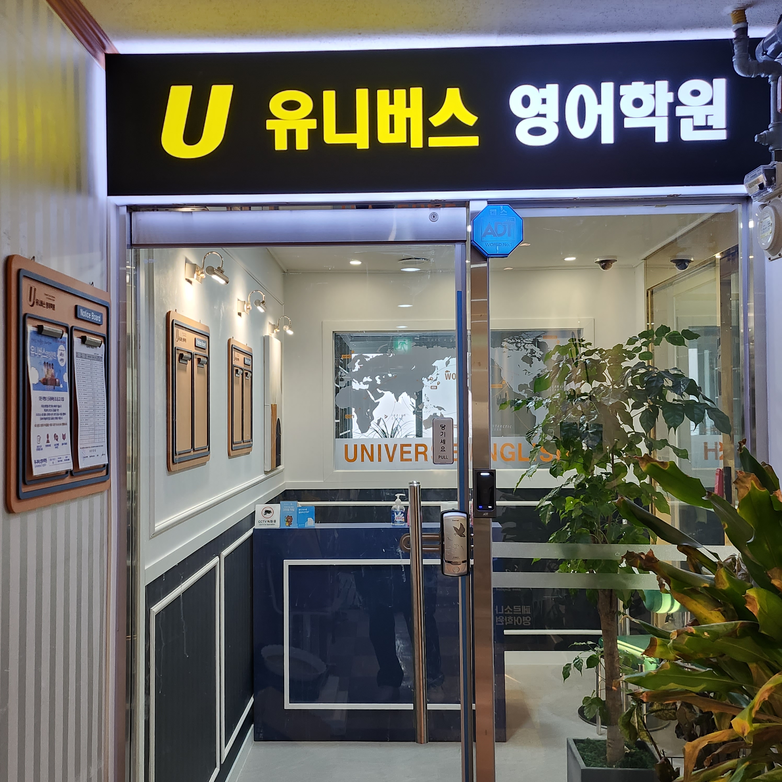유니버스 영어학원