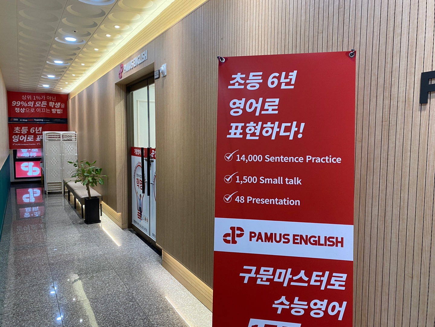 파머스 영어 가람캠퍼스