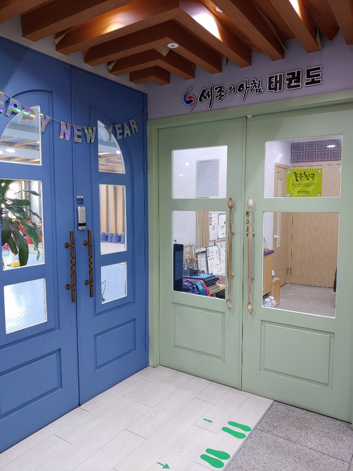 세종의아침 태권도
