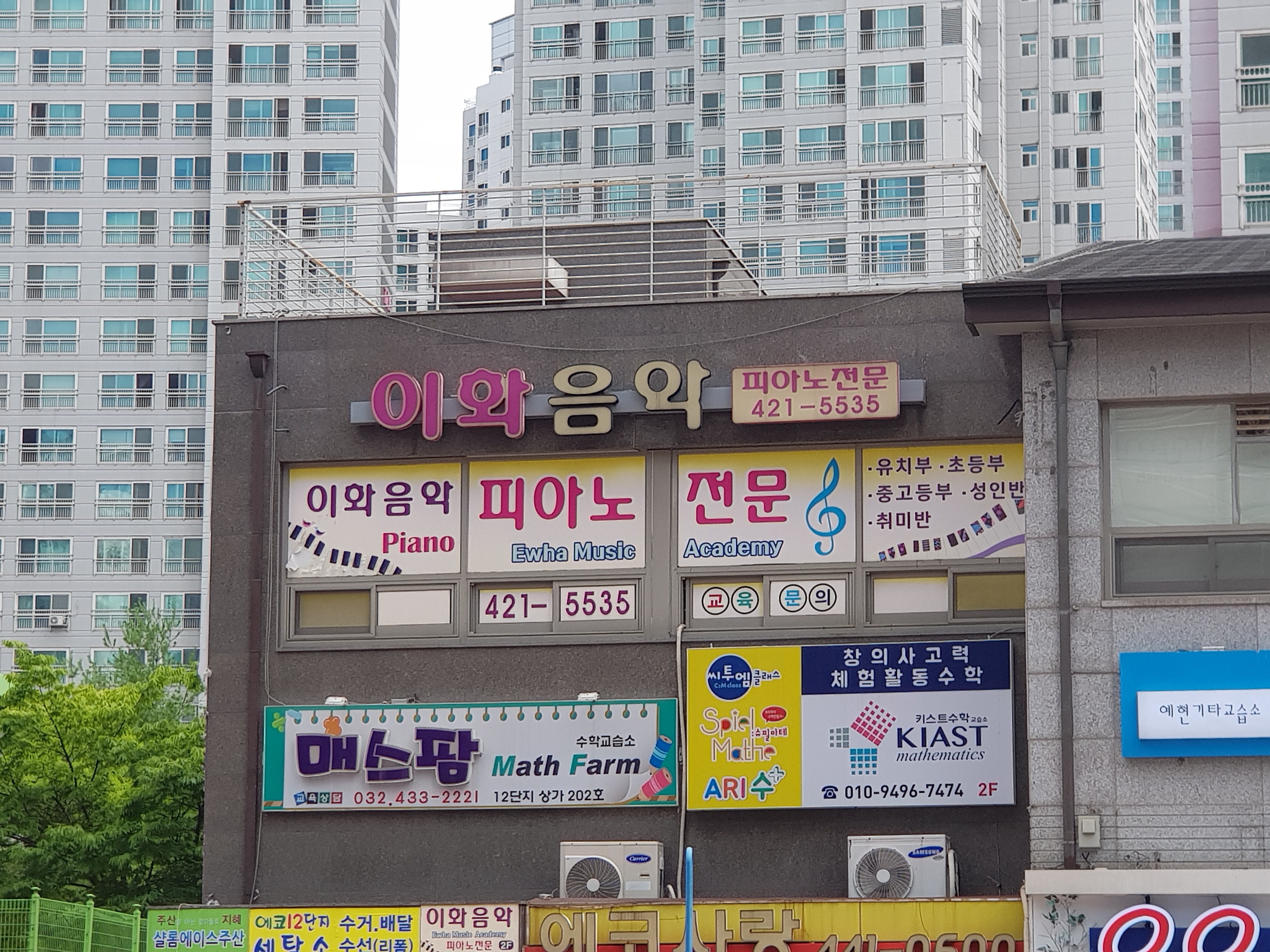 이화음악교습소