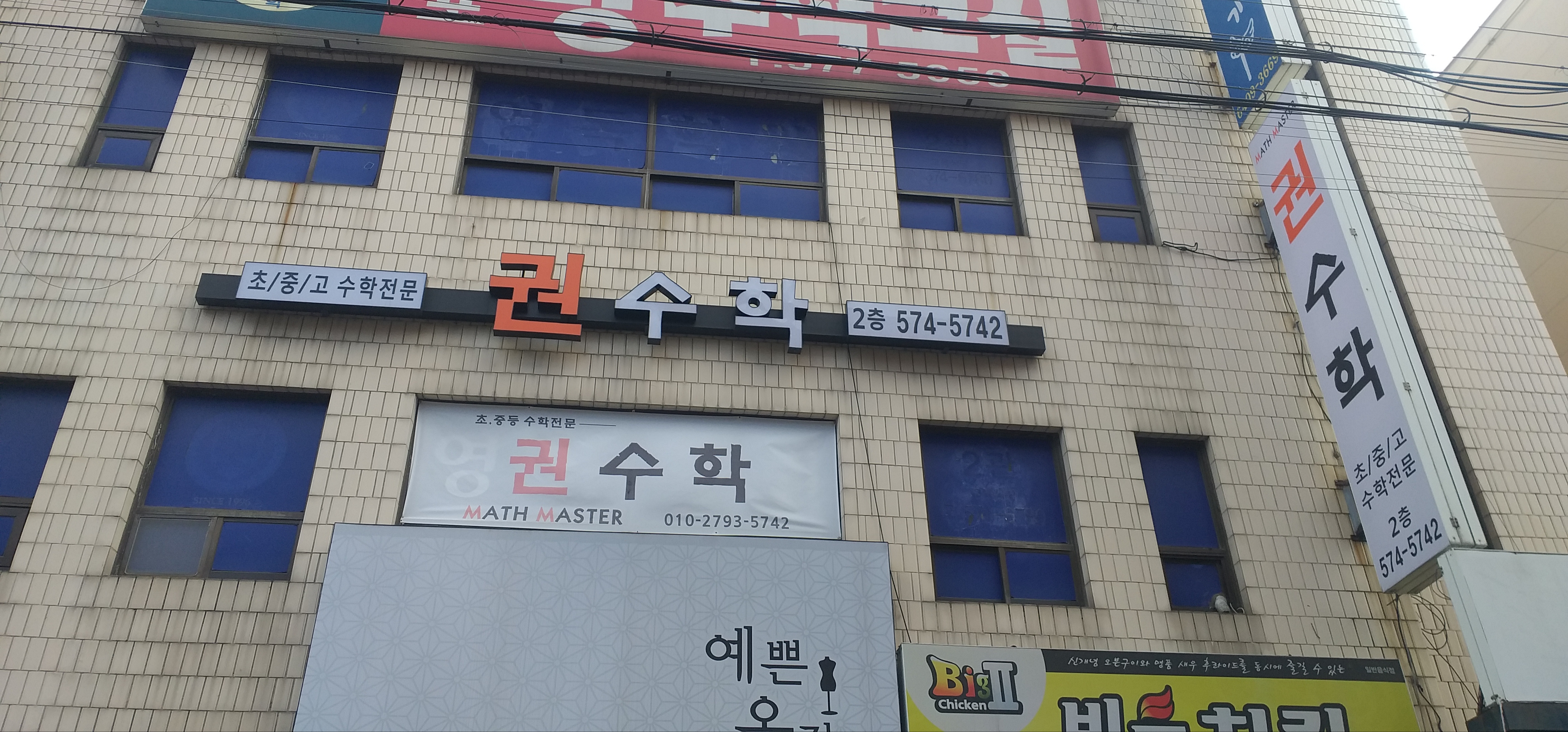 권수학교습소
