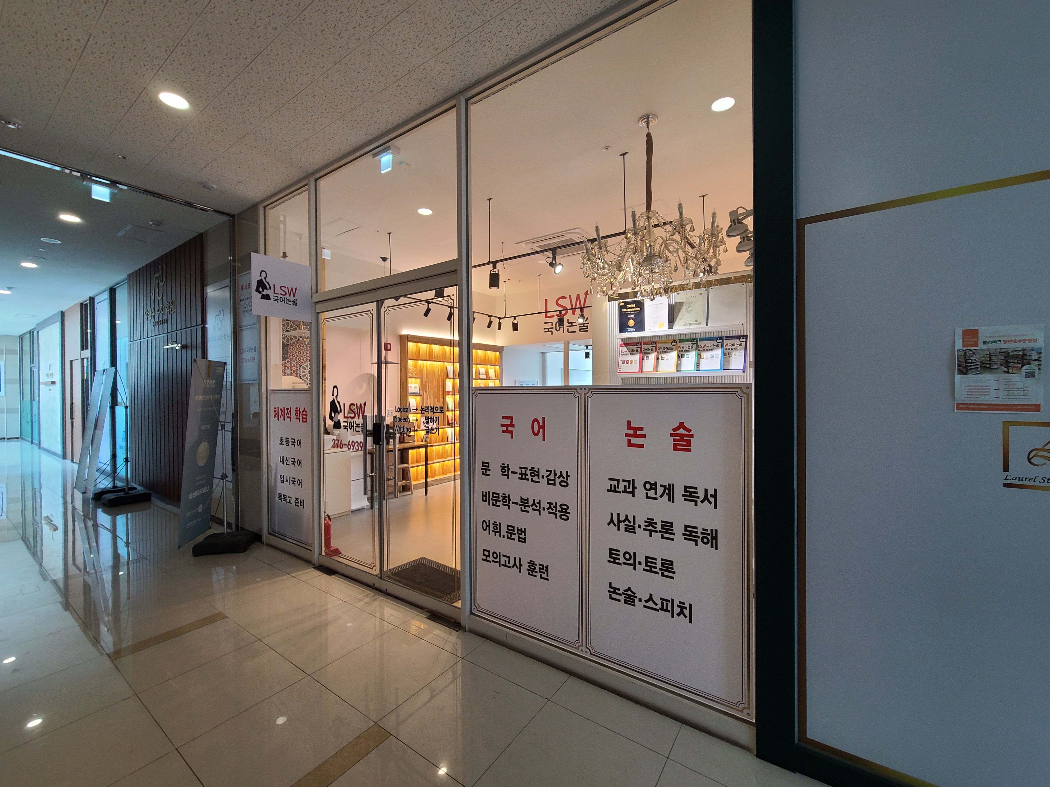 LSW 국어논술