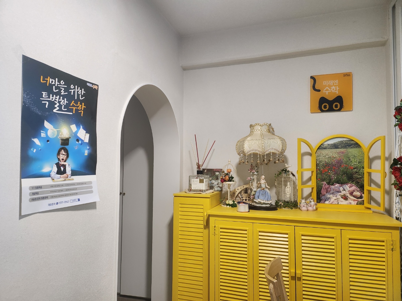 미래엔 수학 용인나곡교실