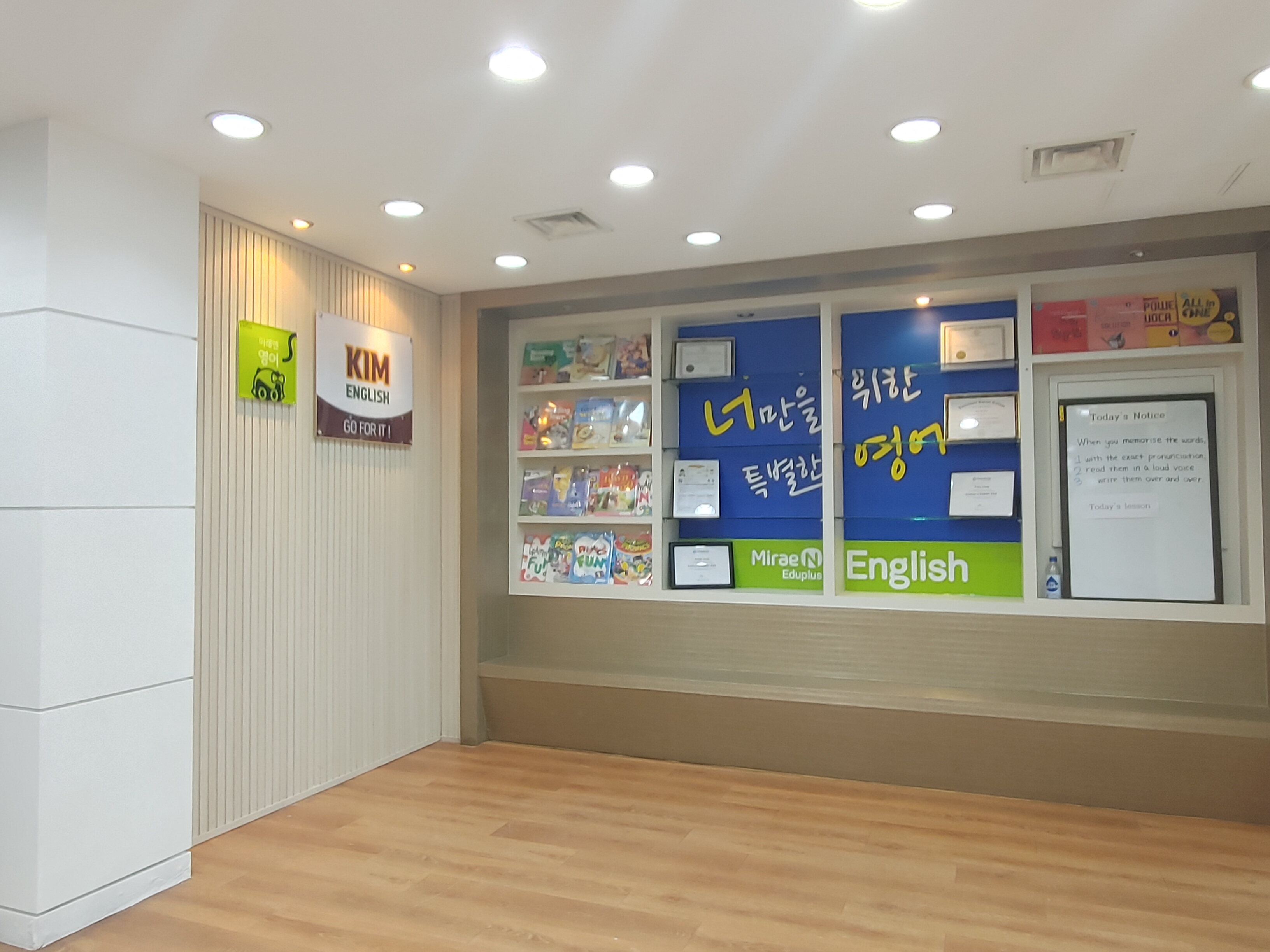 초전미래엔영어킴 어학원