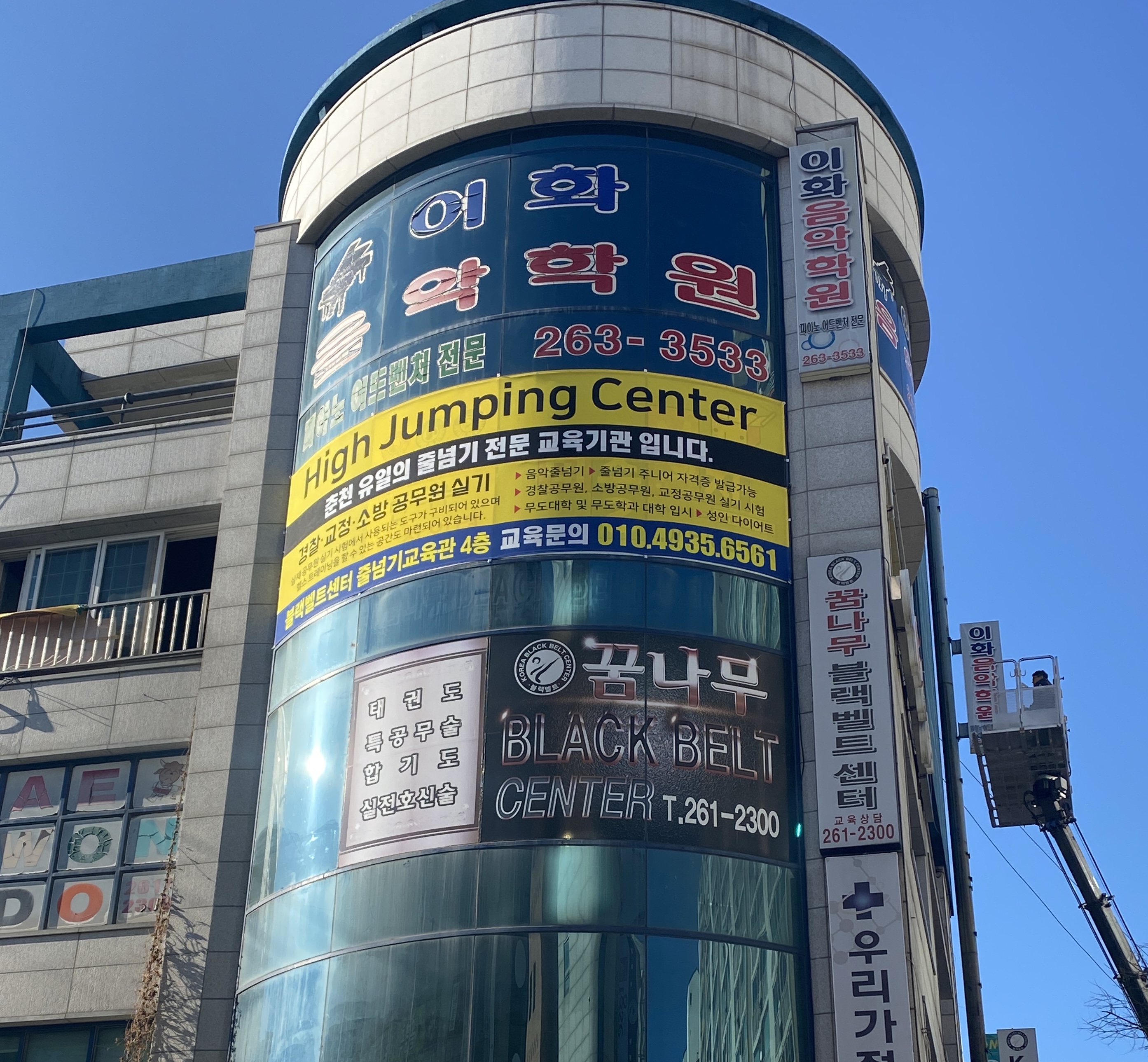 하이 점핑 센터