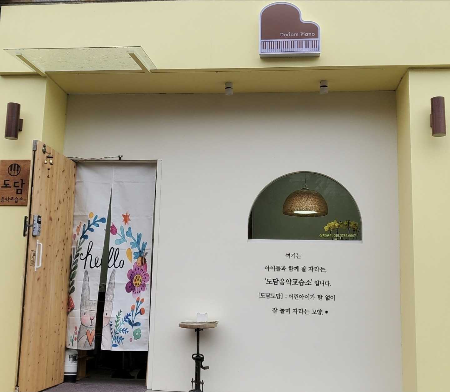 도담 피아노음악교습소