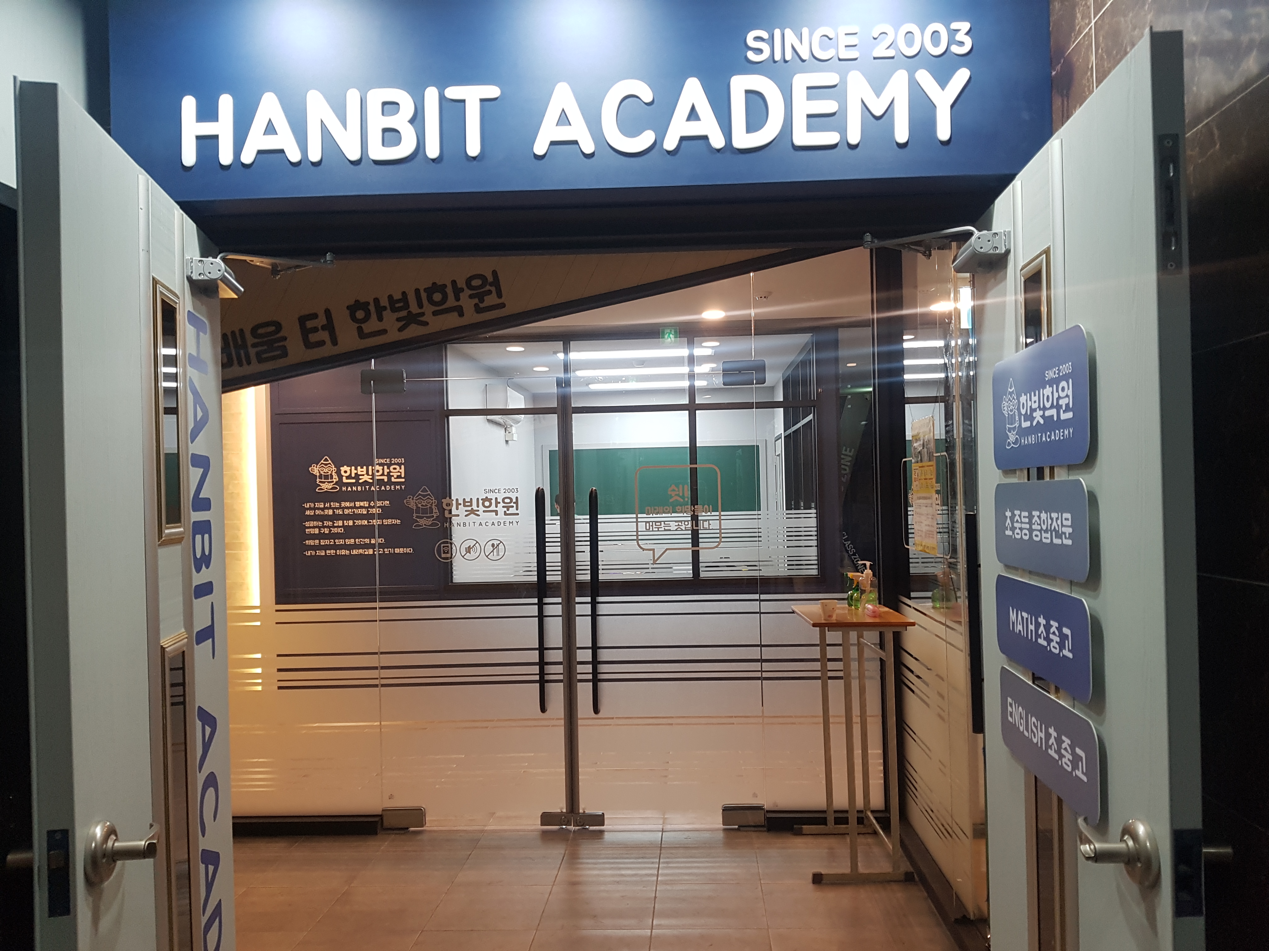 한빛 학원