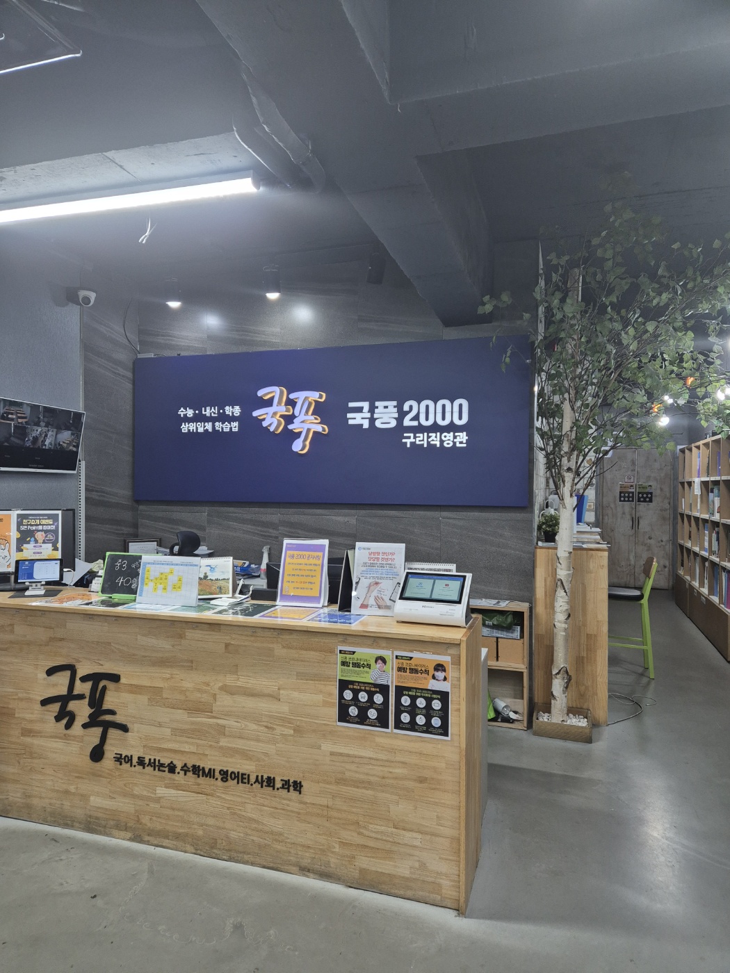 국풍2000 국어학원 구리직영관