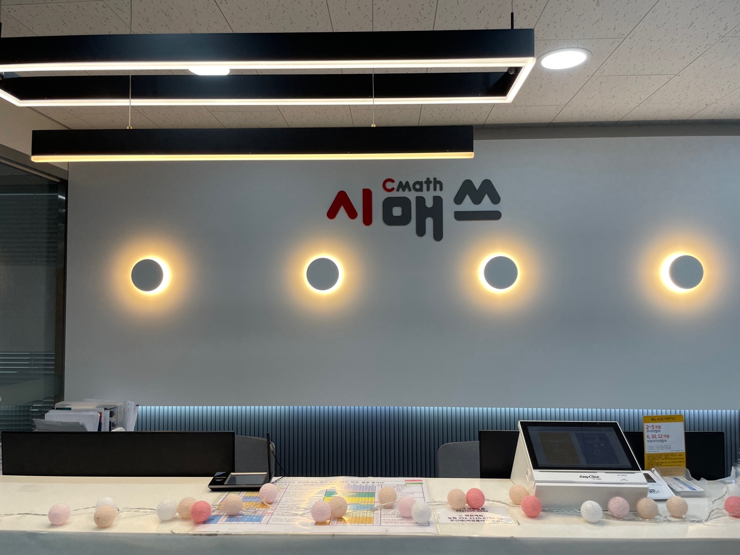 시매쓰부개센터학원