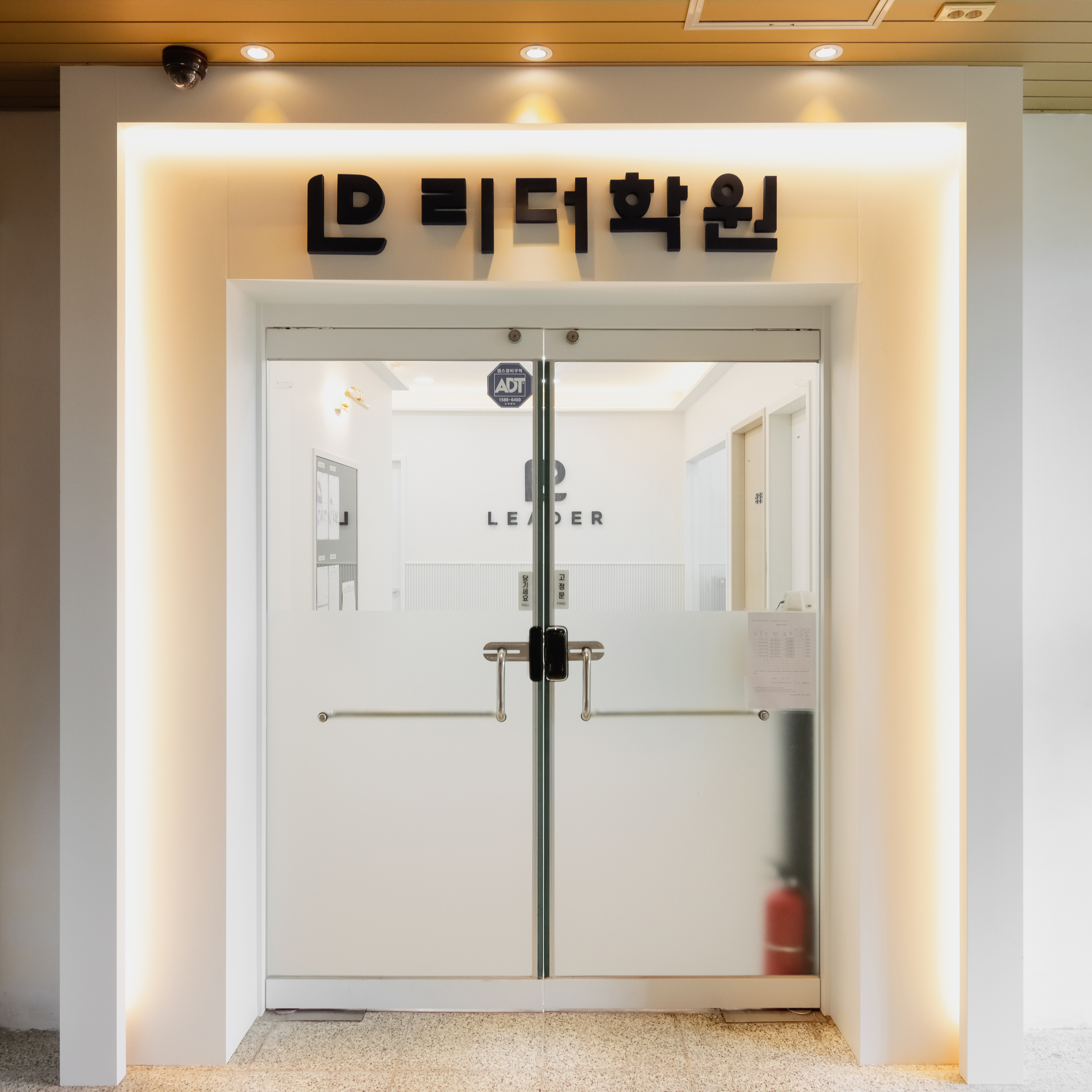 리더 학원
