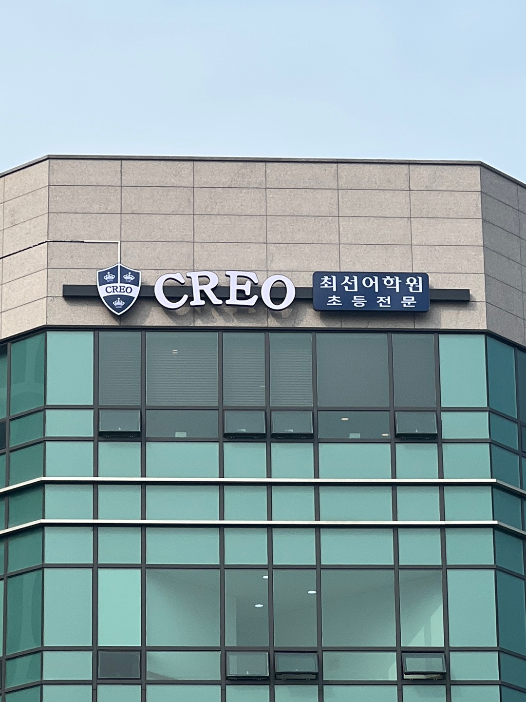 최선 어학원 CREO 다산캠퍼스