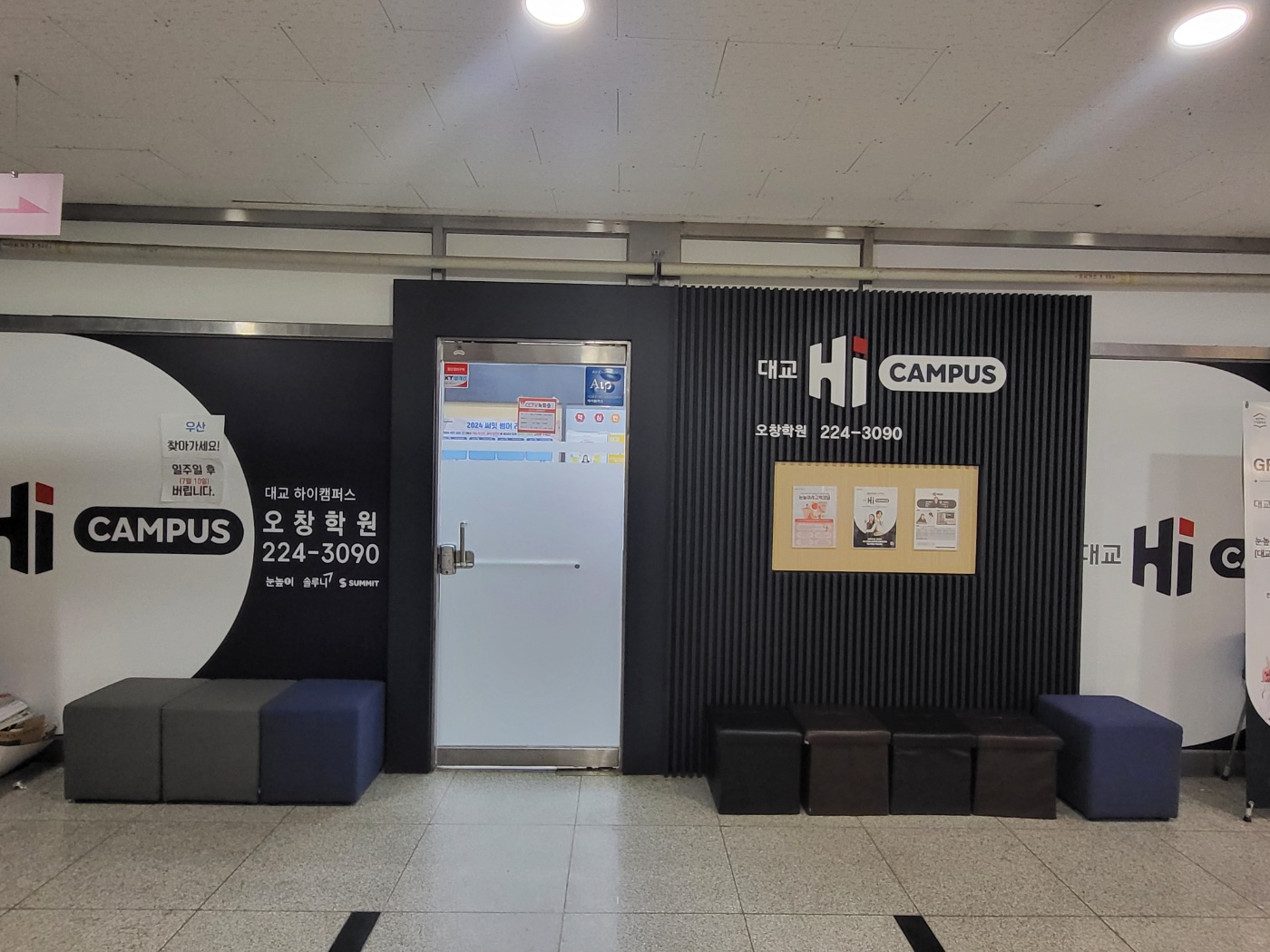 대교하이캠퍼스오창학원