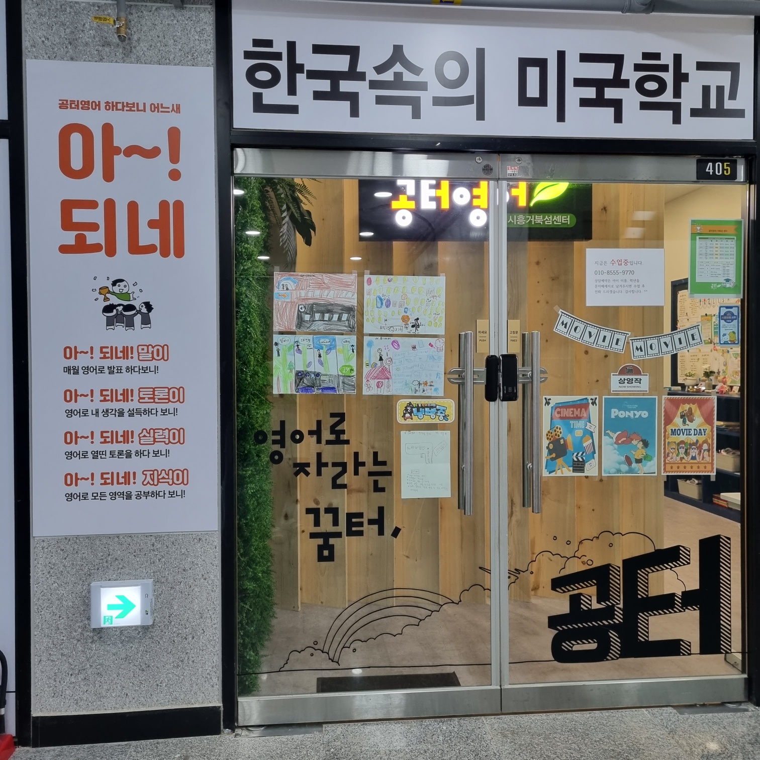공터 영어 시흥거북섬센터 학원