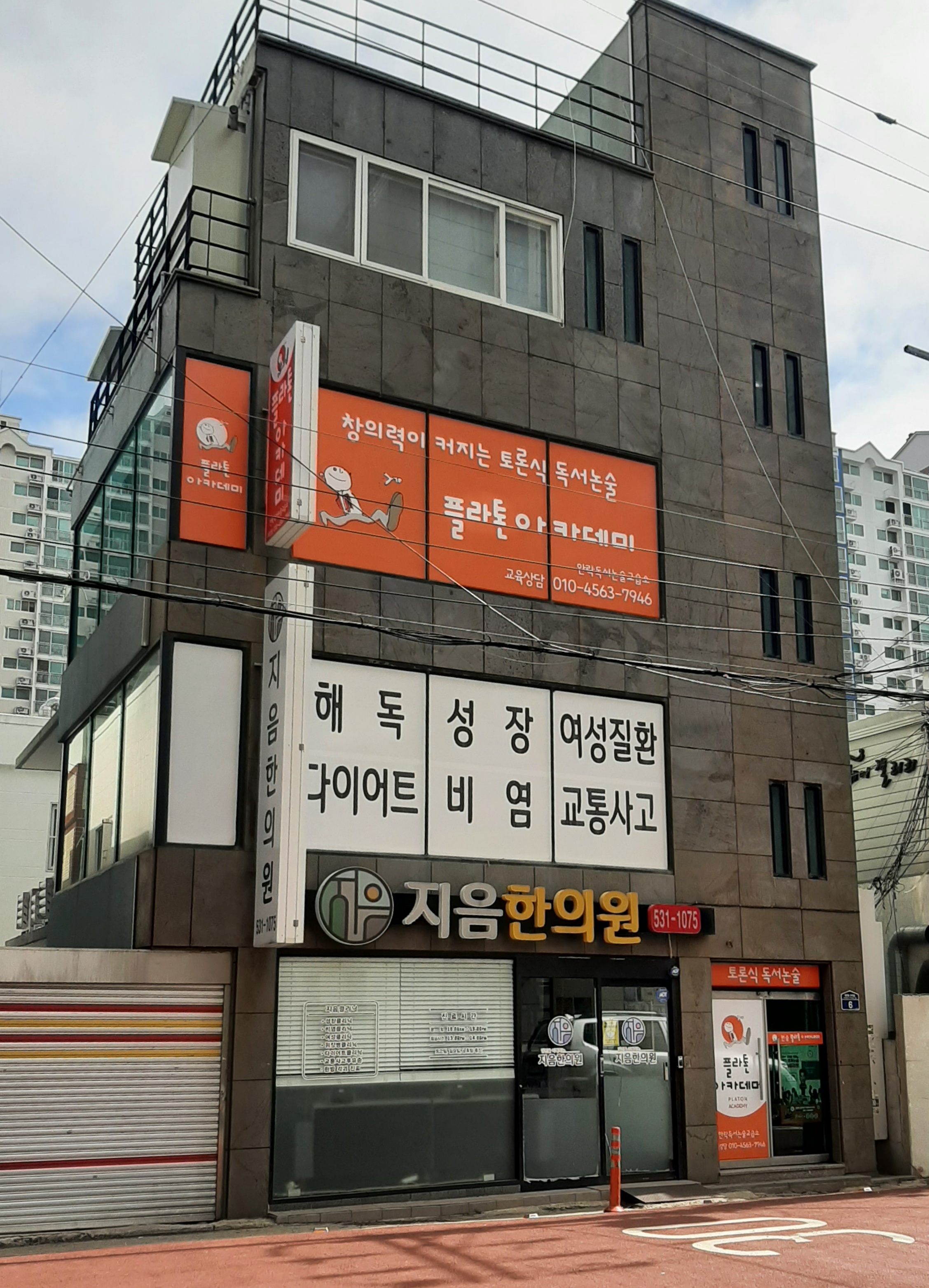 플라톤 독서토론논술 안락교습소