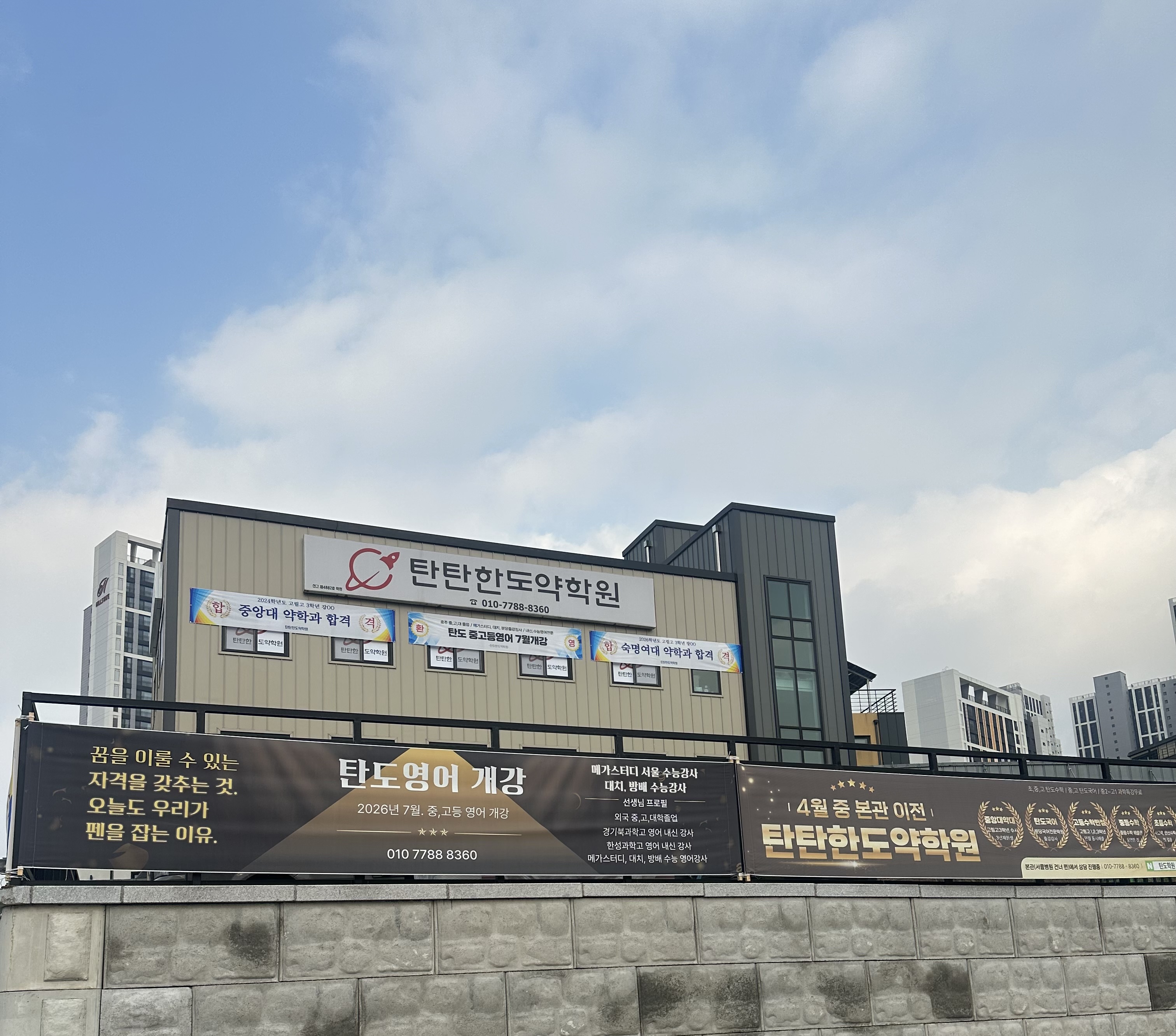 탄탄한도약 학원