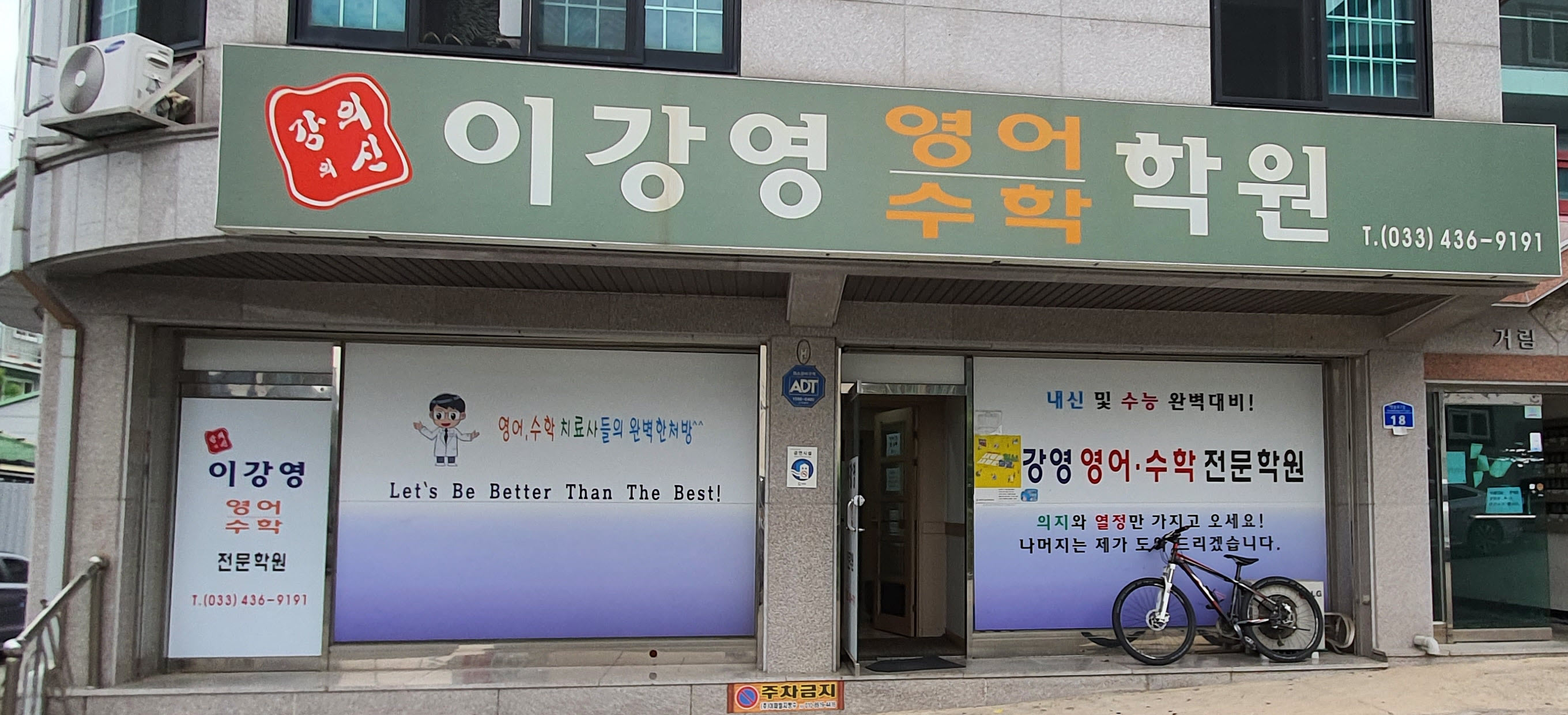 이강영 영어수학학원