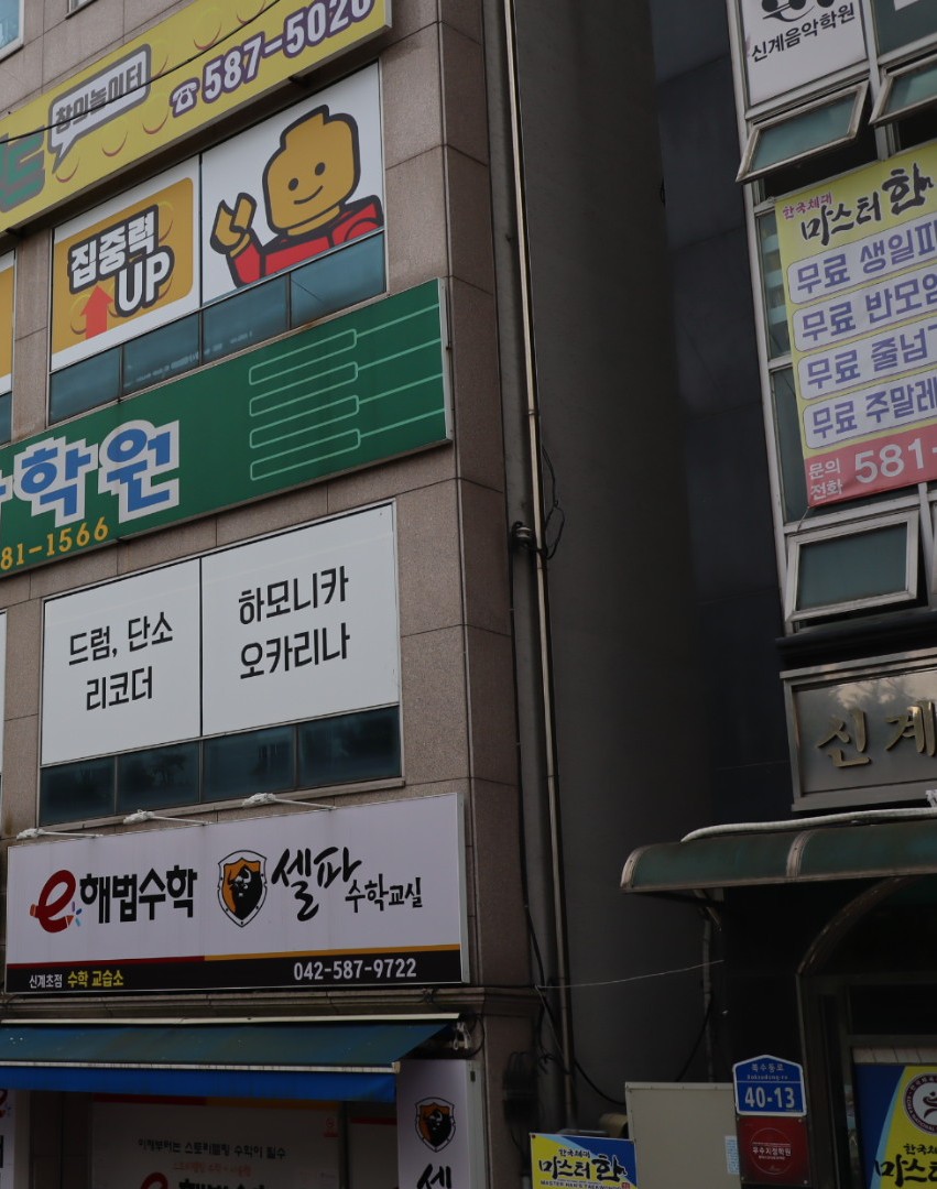 스마트해법수학 셀파수학교실 신계초점 수학교습소