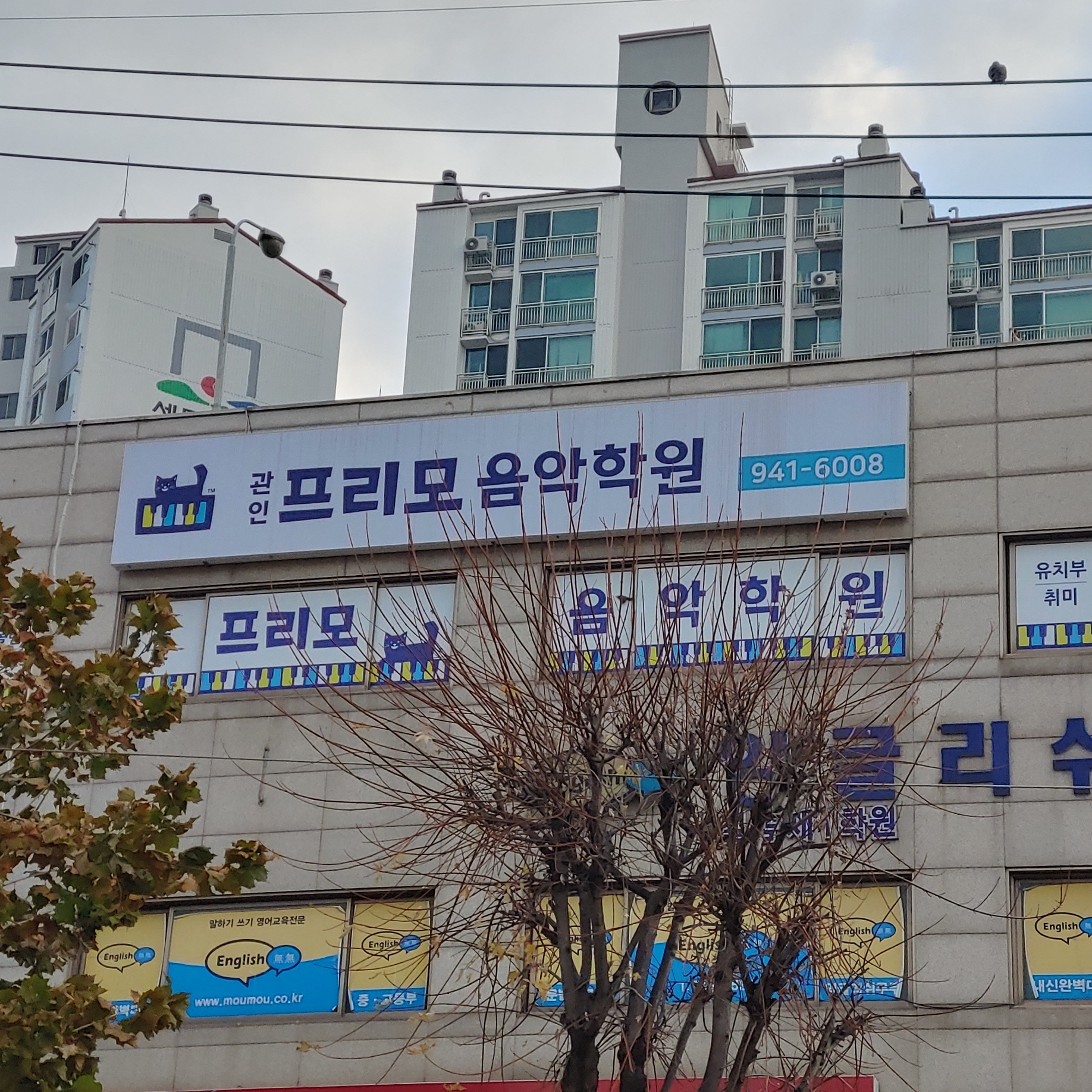 프리모 음악학원