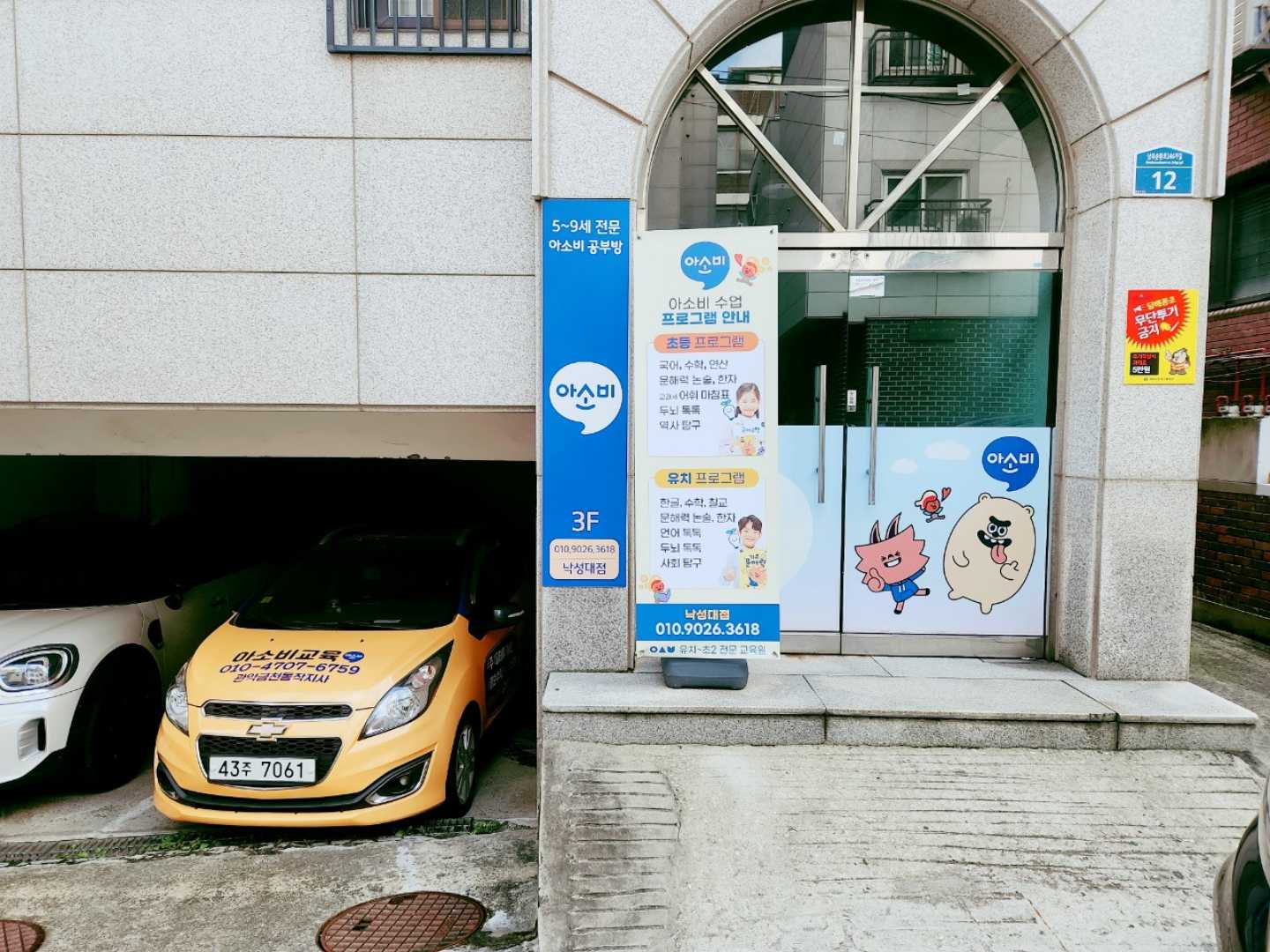 아소비 학원 낙성대점