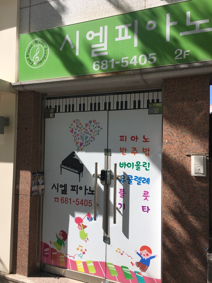 시엘피아노