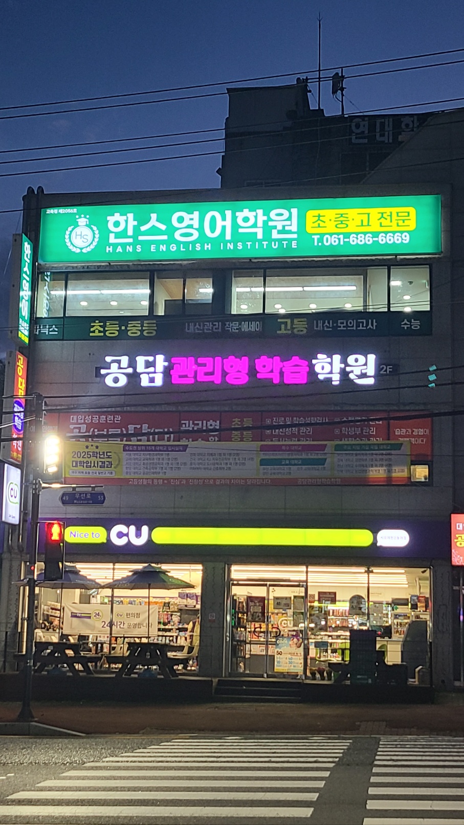 한스영어학원