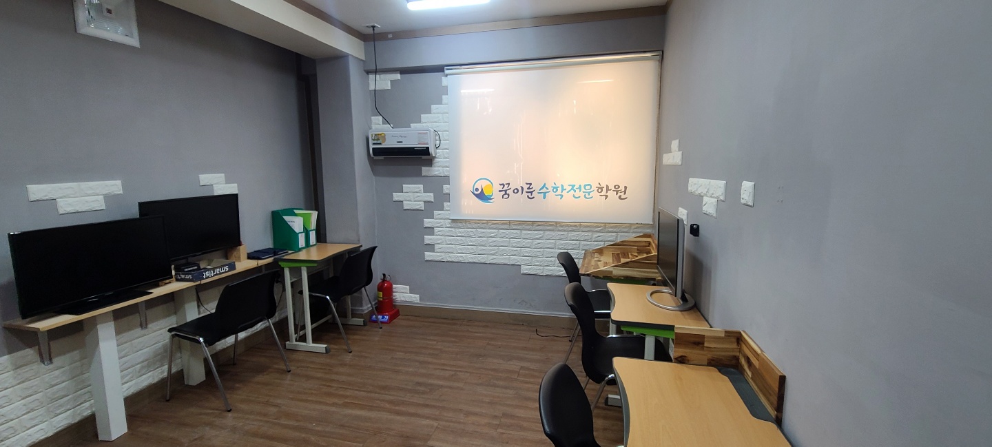 꿈이룬수학전문학원