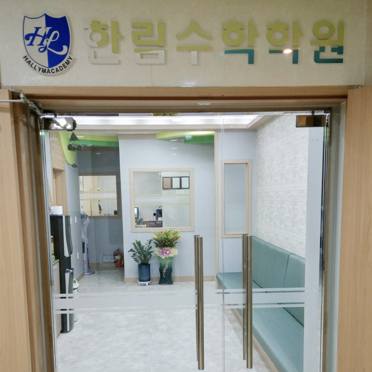 한림 수학학원