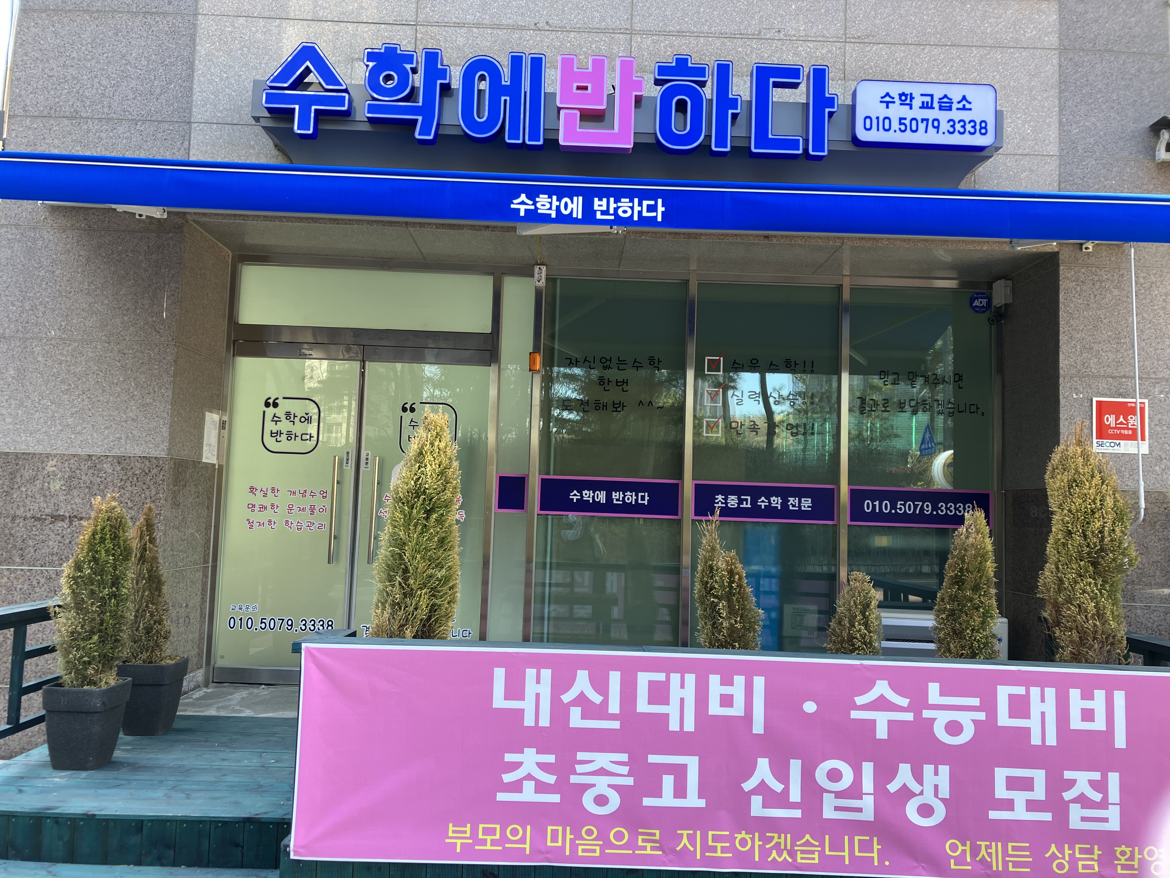 수학에반하다 세종