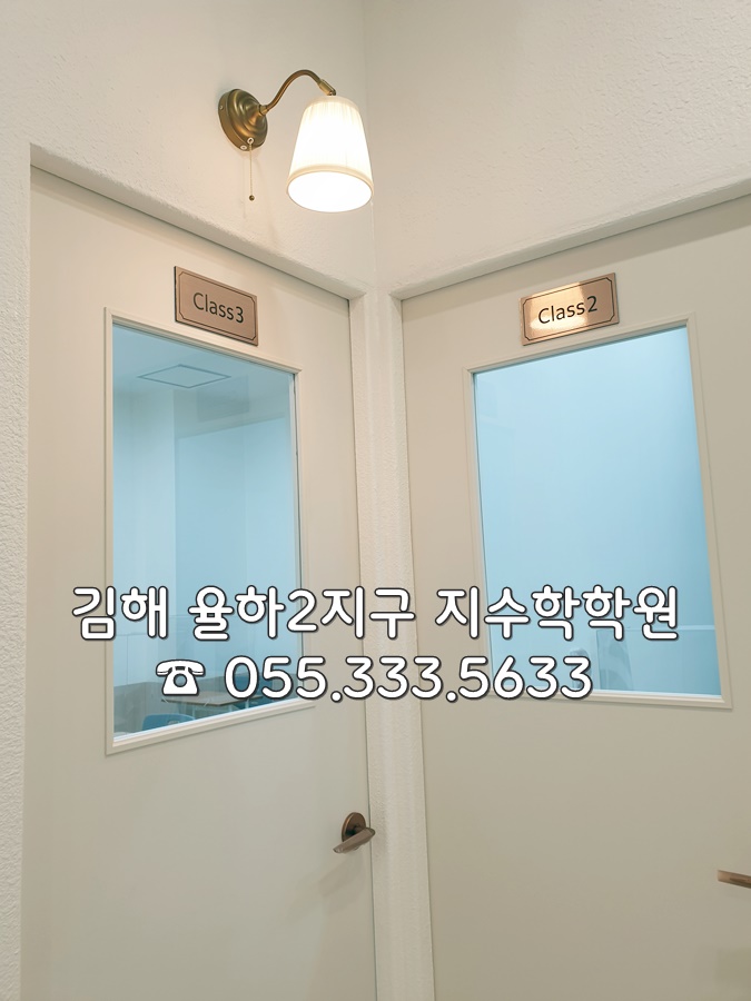 지수학 학원