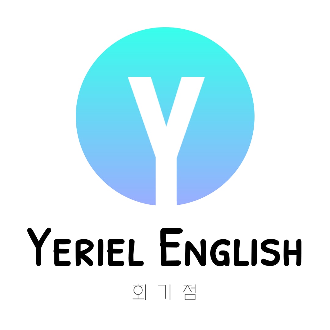 예리엘잉글리쉬 회기점