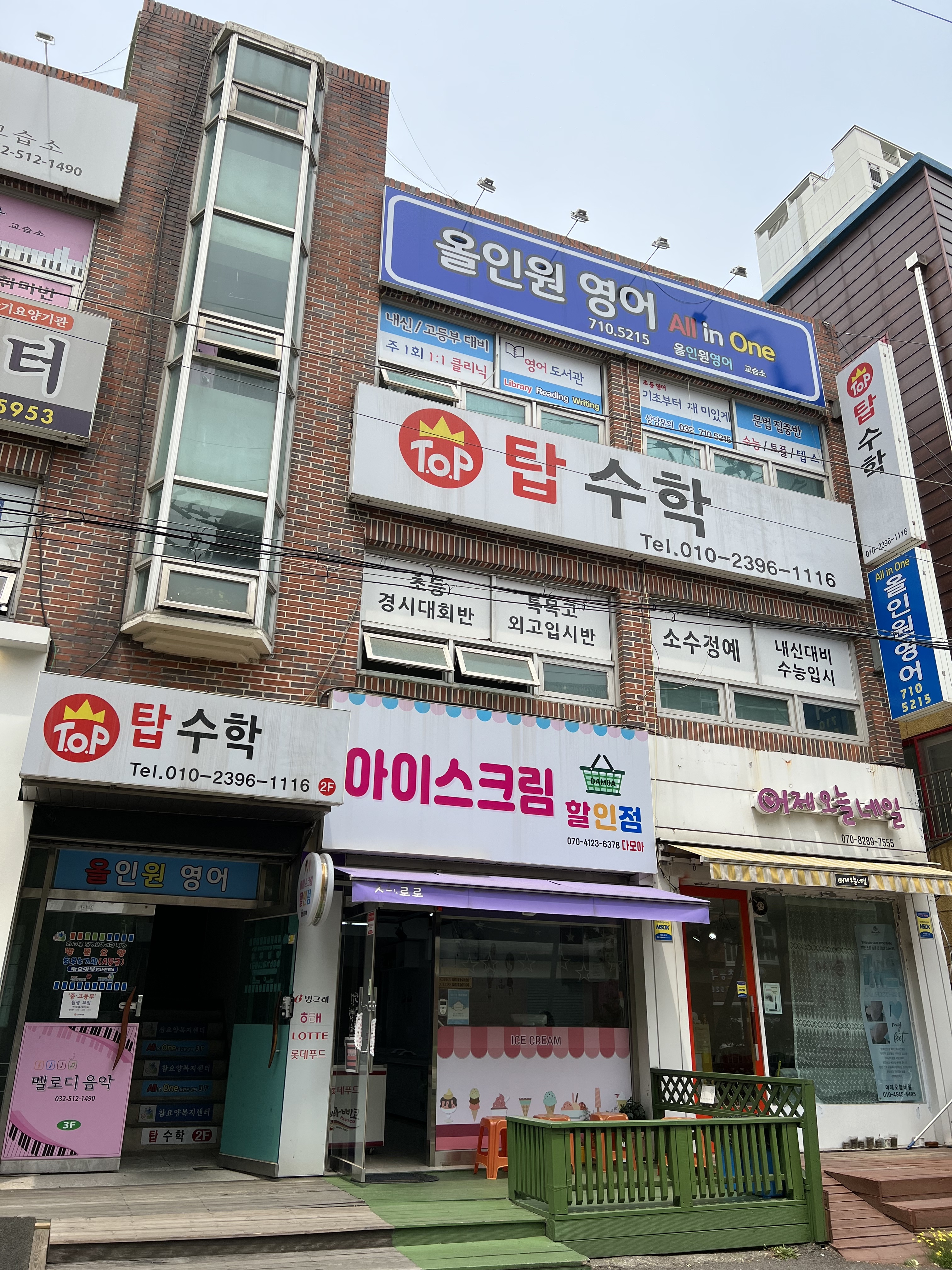 탑수학교습소