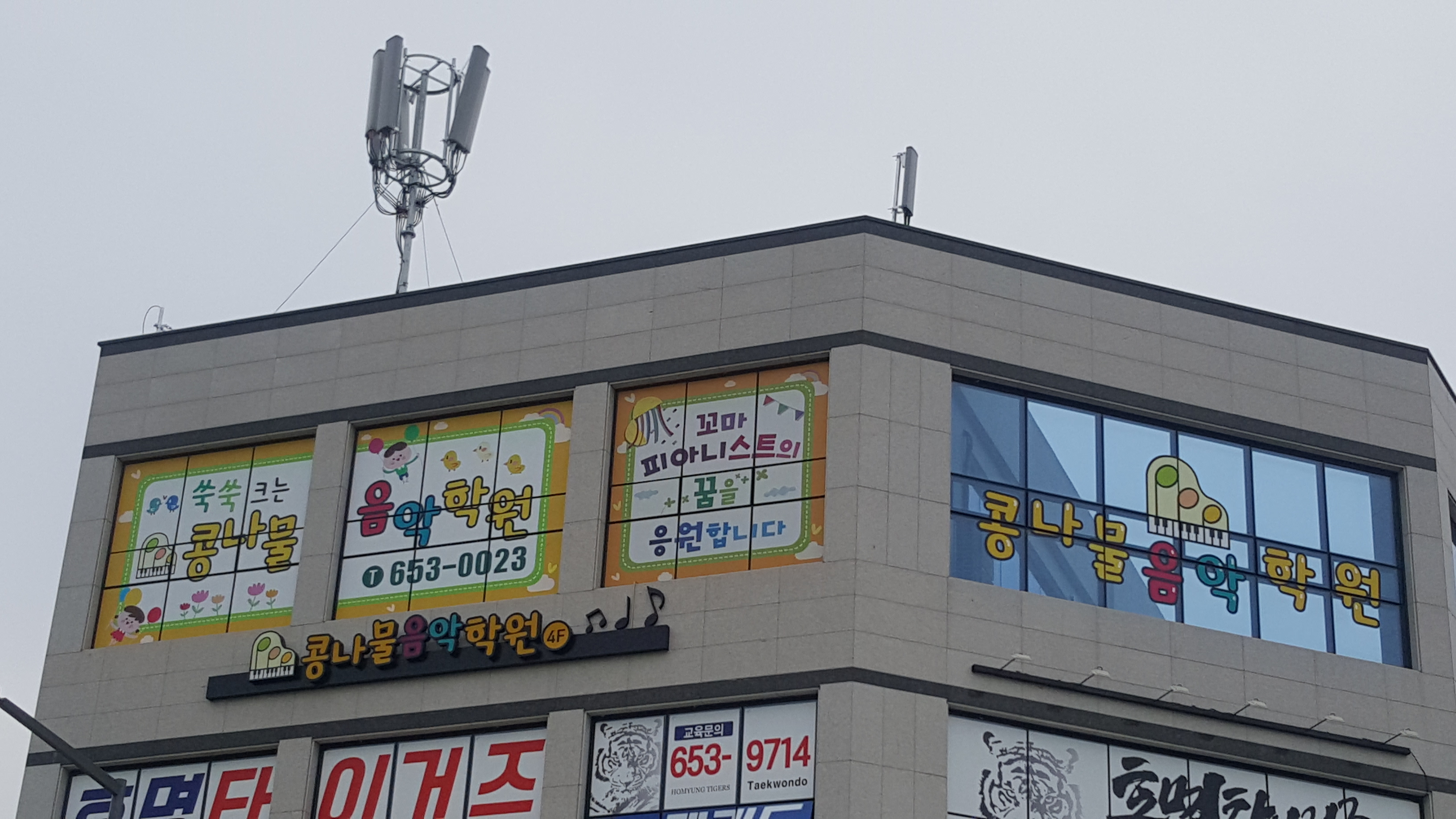 콩나물음악학원