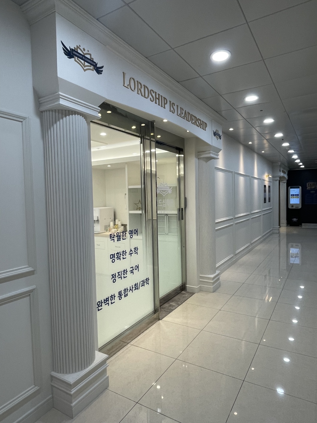로드십학원