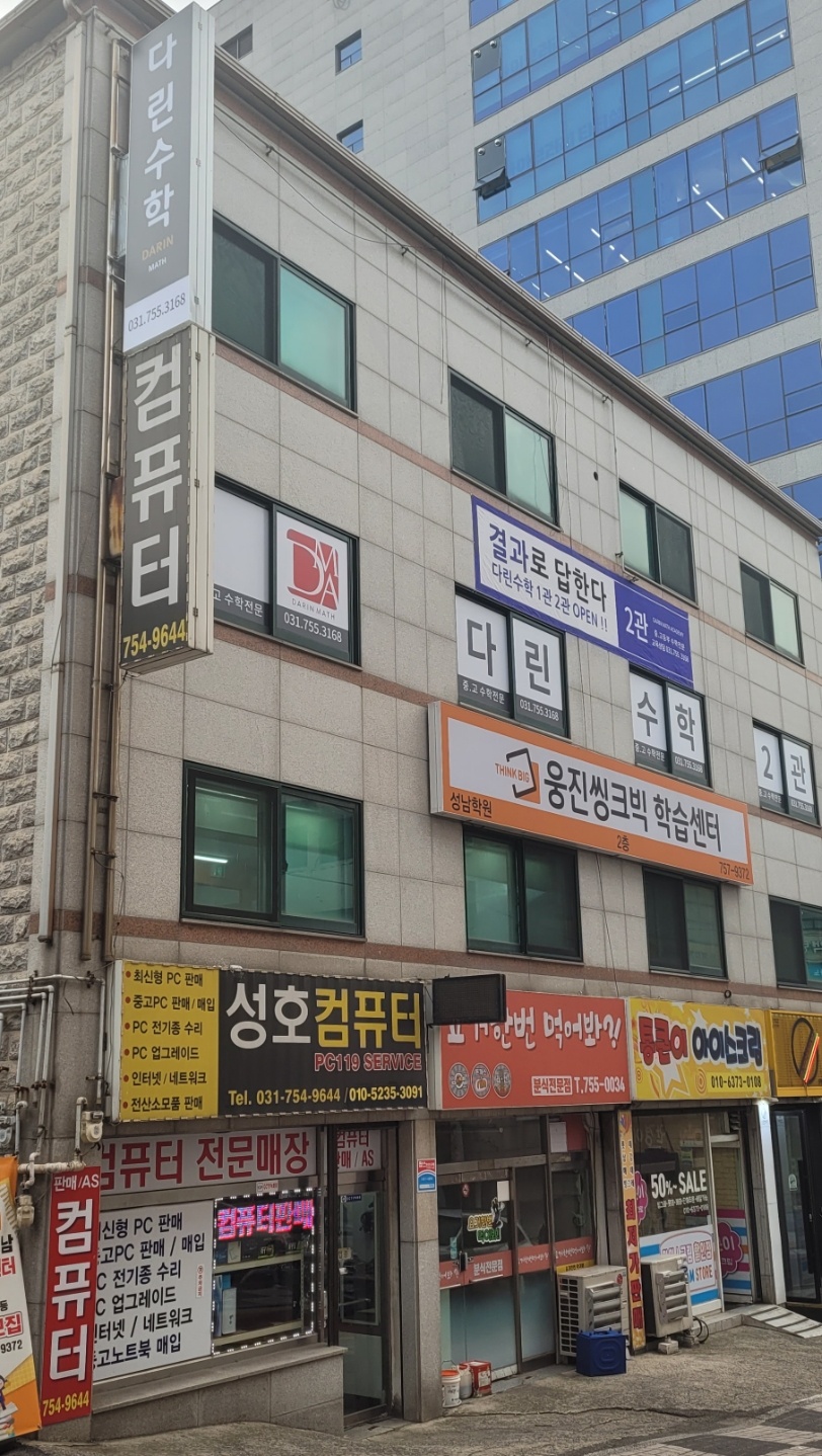 다린 수학 2관