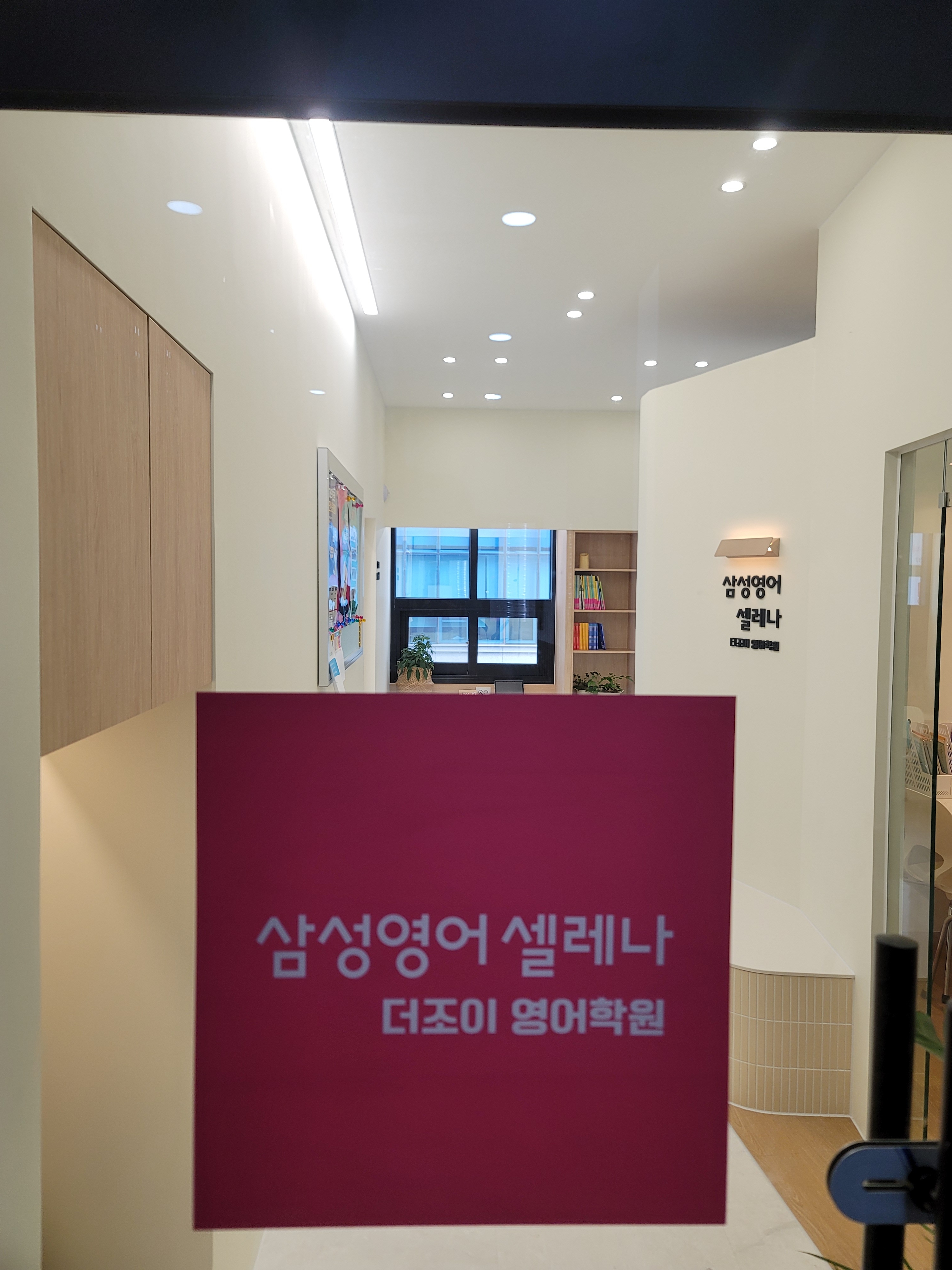 삼성영어더조이영어학원