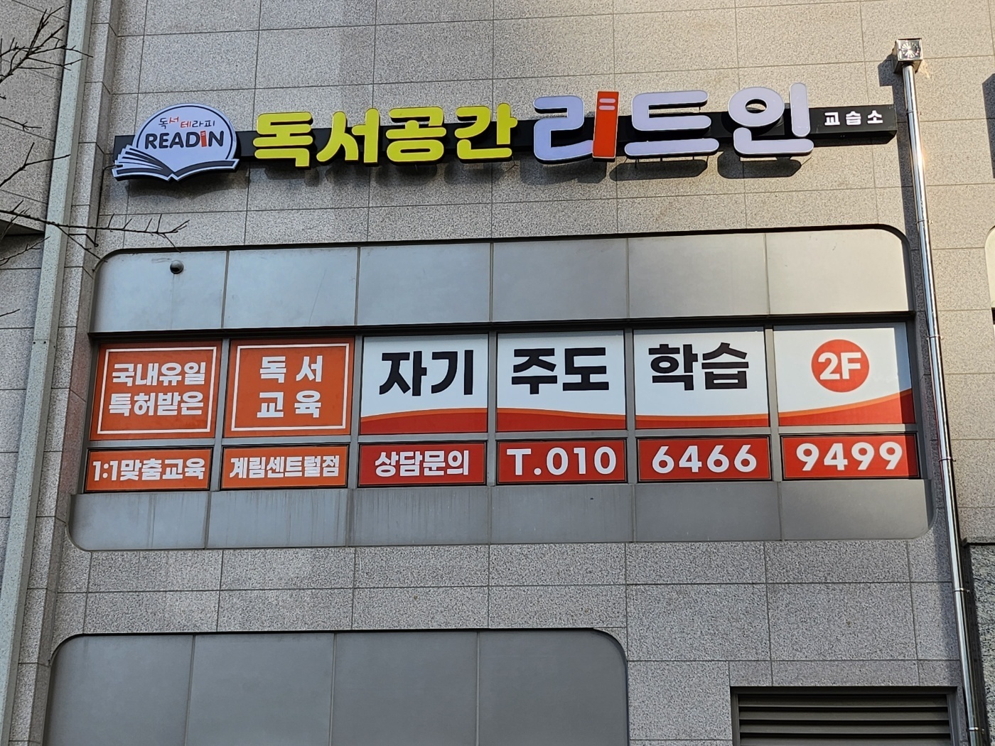 리드인 광주계림센트럴점