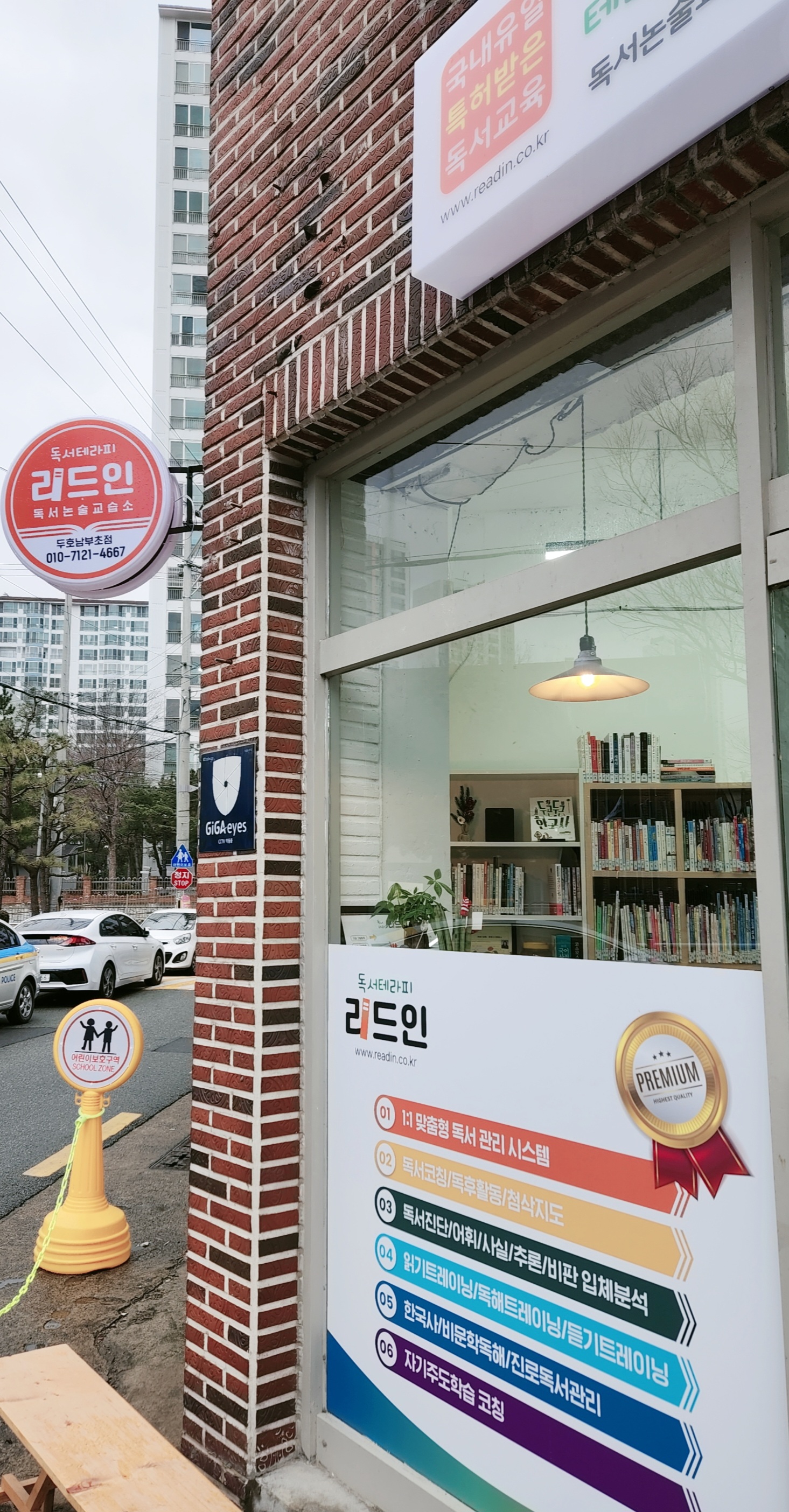 리드인 독서테라피 두호남부초점
