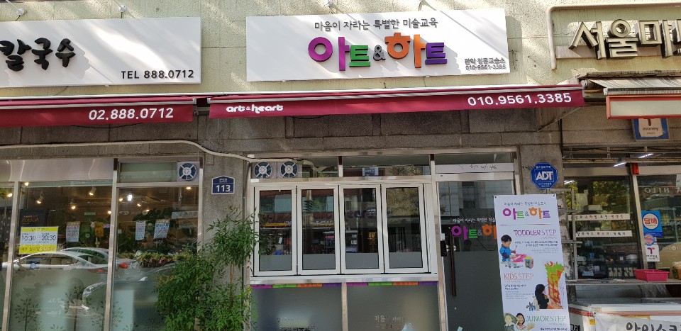 아트앤하트서울봉천청룡미술교습소