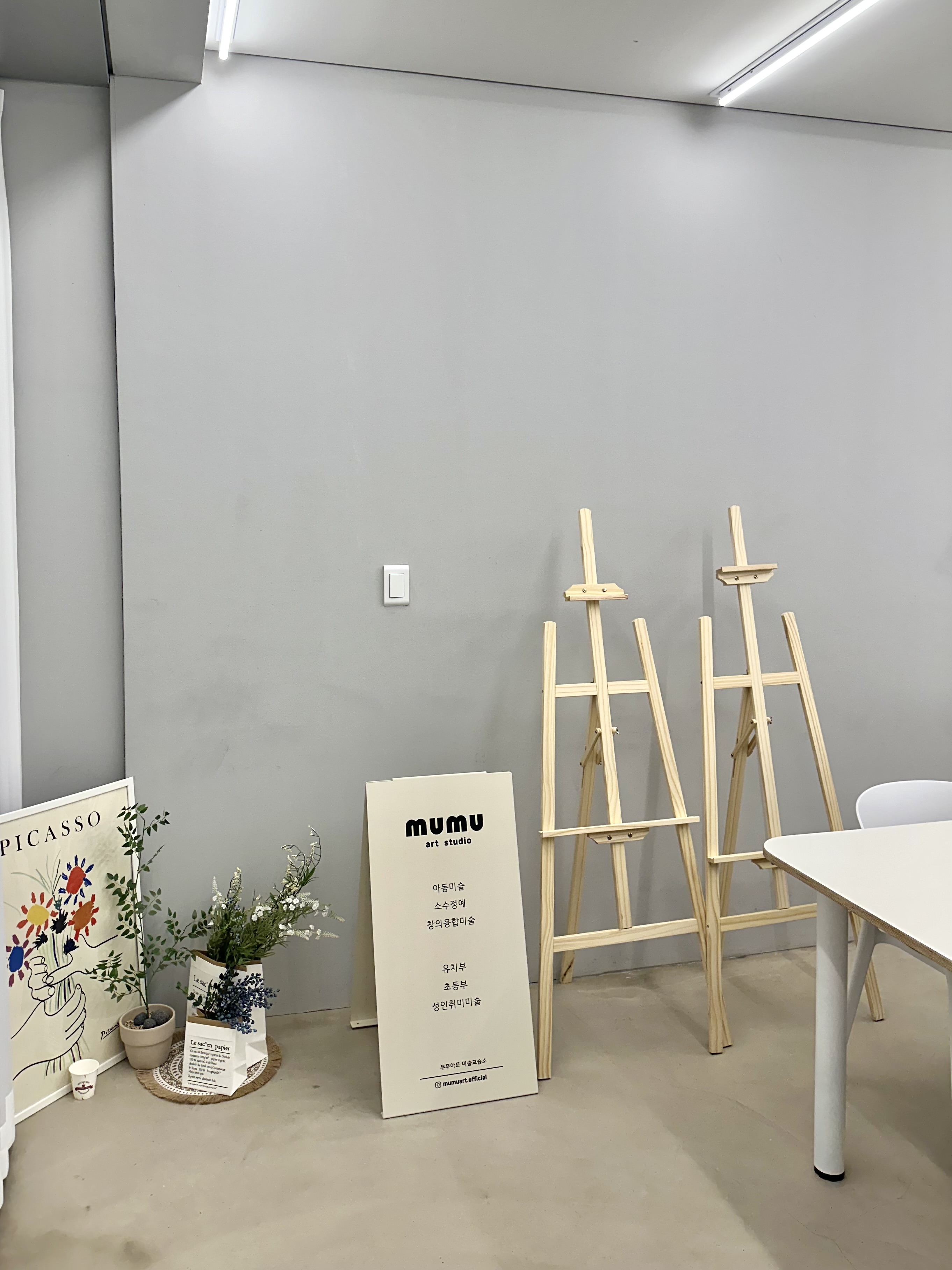 무무아트미술교습소